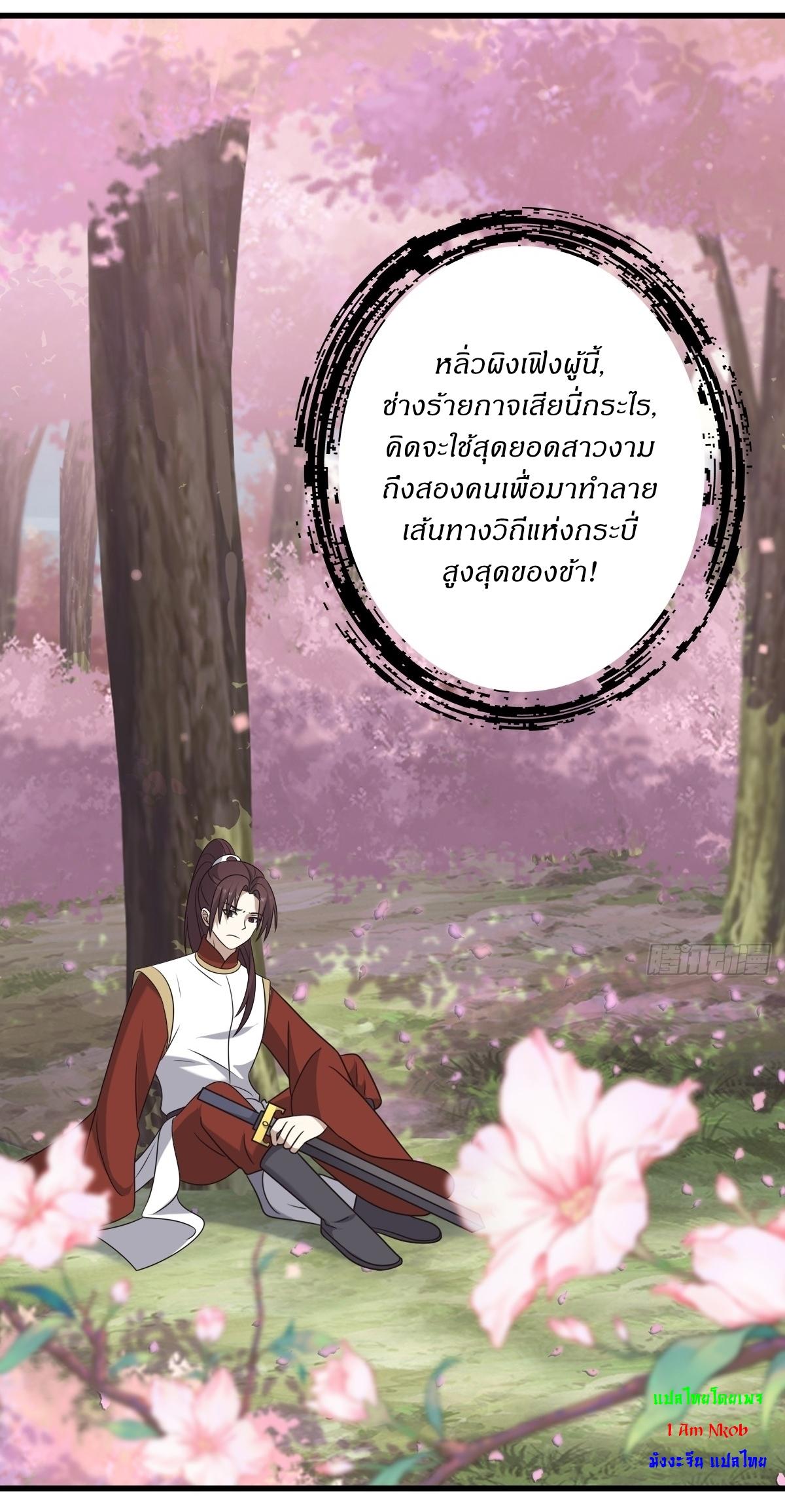 Invincible After a Hundred Years of Seclusion ตอนที่ 93 แปลไทย รูปที่ 17