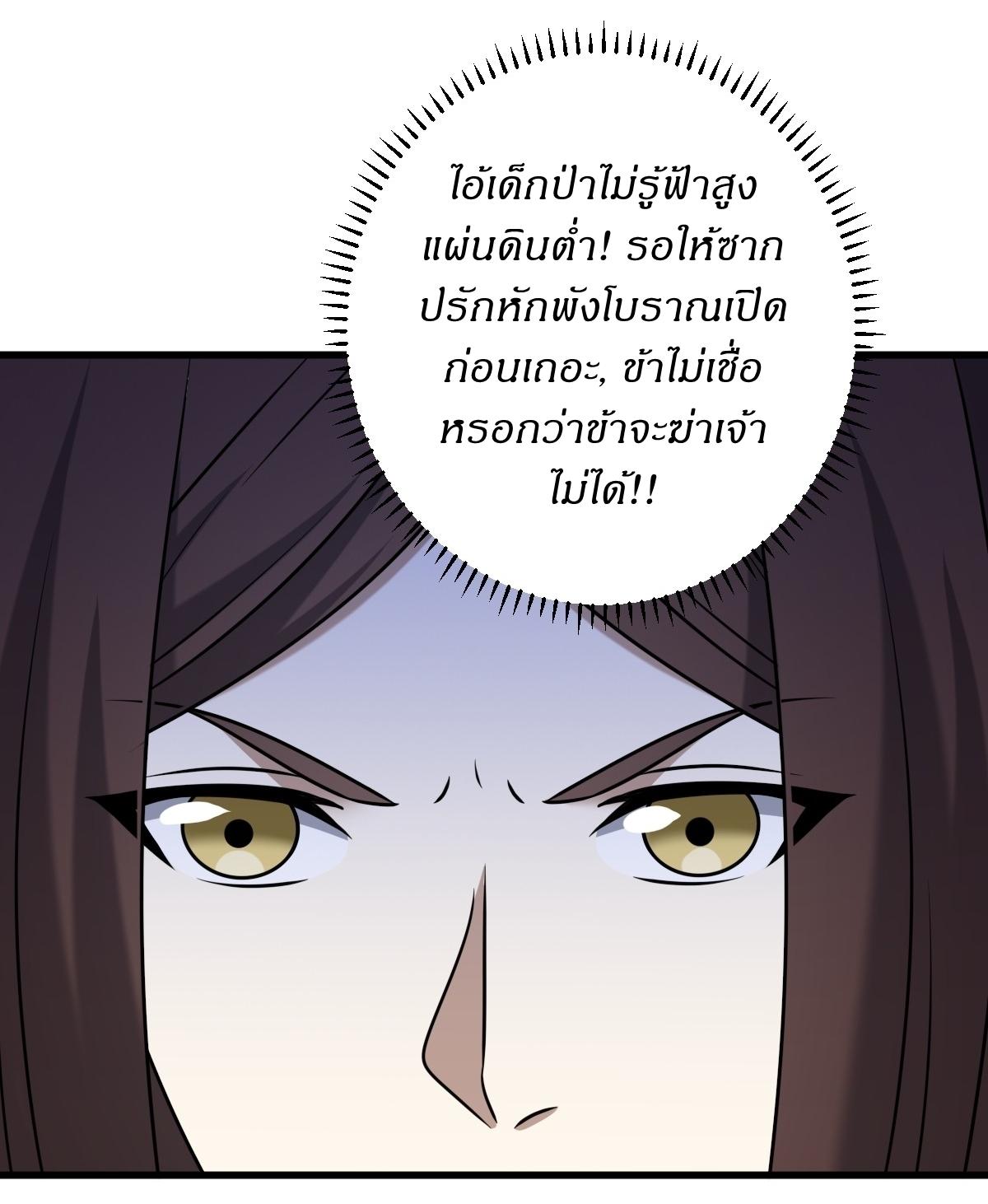 Invincible After a Hundred Years of Seclusion ตอนที่ 93 แปลไทย รูปที่ 22