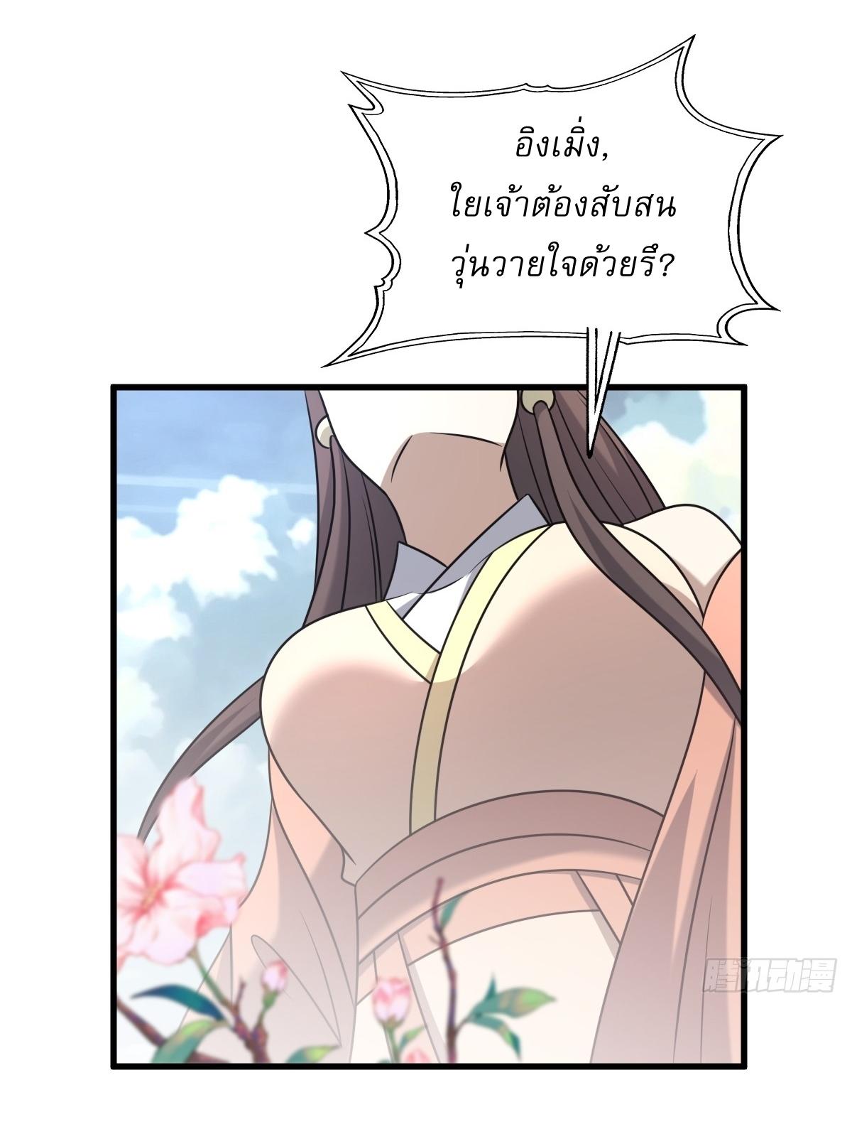 Invincible After a Hundred Years of Seclusion ตอนที่ 93 แปลไทย รูปที่ 24