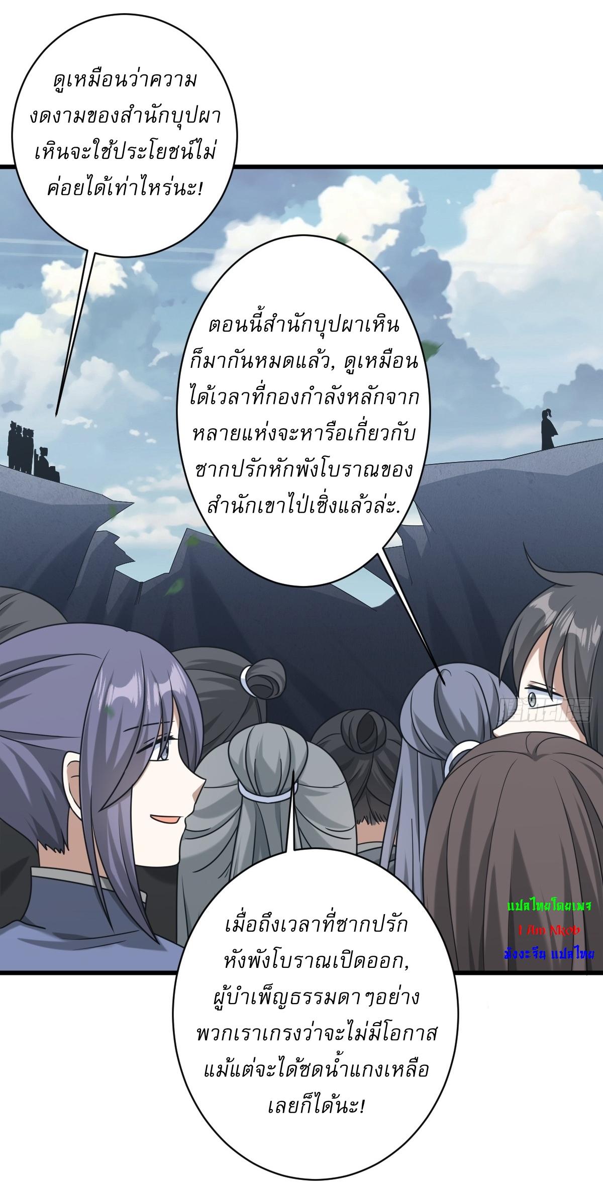 Invincible After a Hundred Years of Seclusion ตอนที่ 93 แปลไทย รูปที่ 29