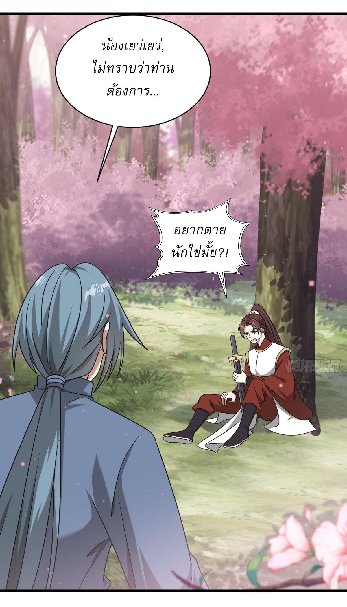 Invincible After a Hundred Years of Seclusion ตอนที่ 93 แปลไทย รูปที่ 33