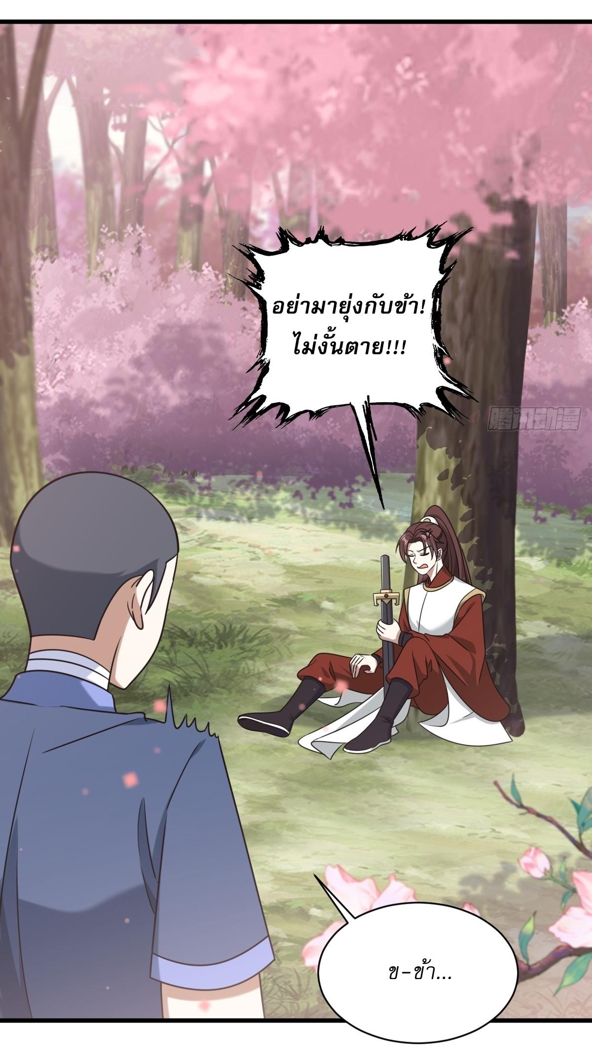 Invincible After a Hundred Years of Seclusion ตอนที่ 93 แปลไทย รูปที่ 34