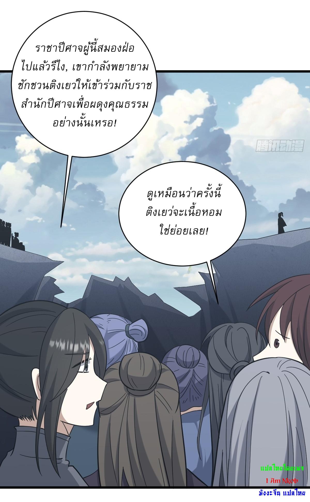 Invincible After a Hundred Years of Seclusion ตอนที่ 93 แปลไทย รูปที่ 8