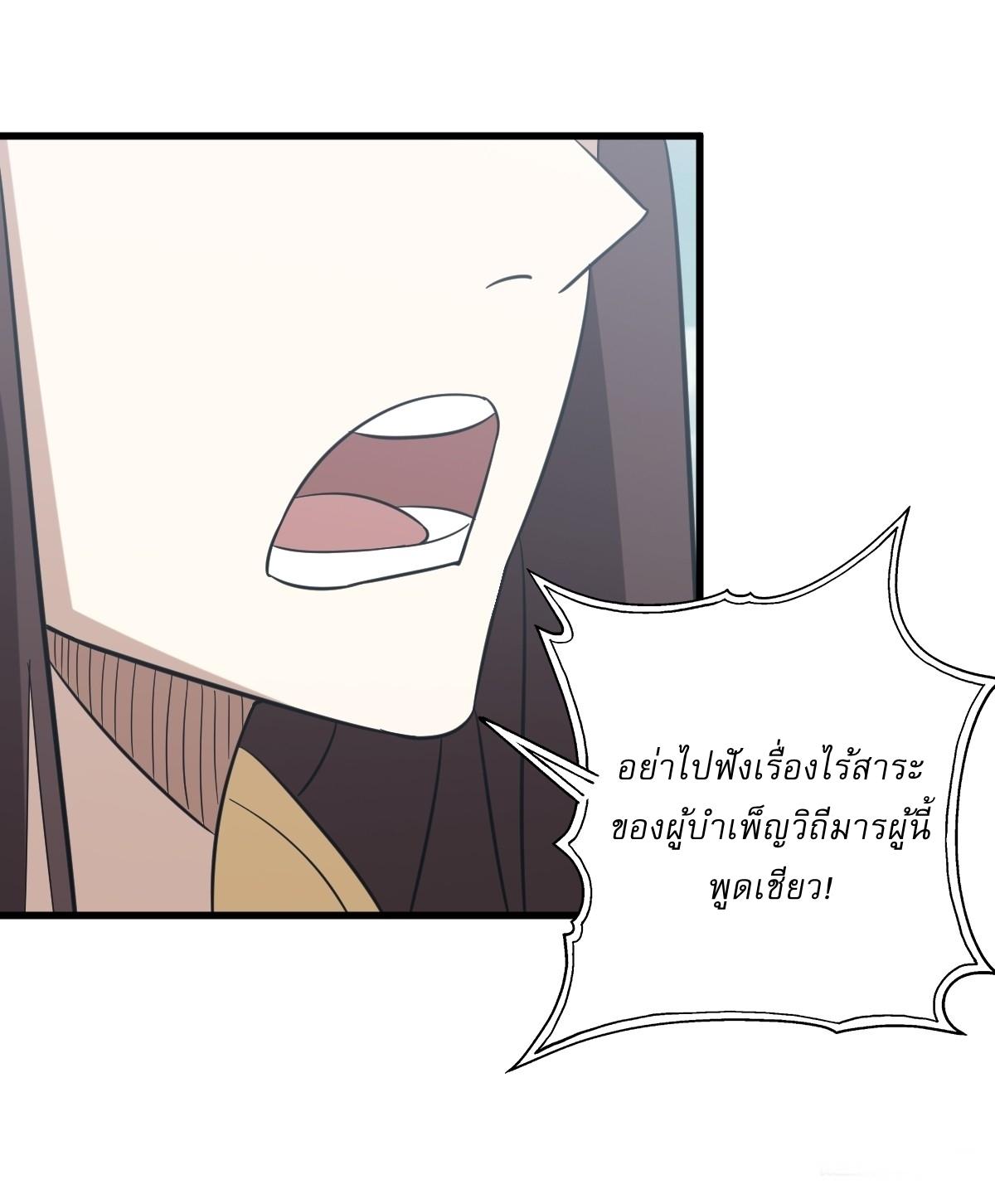 Invincible After a Hundred Years of Seclusion ตอนที่ 93 แปลไทย รูปที่ 9