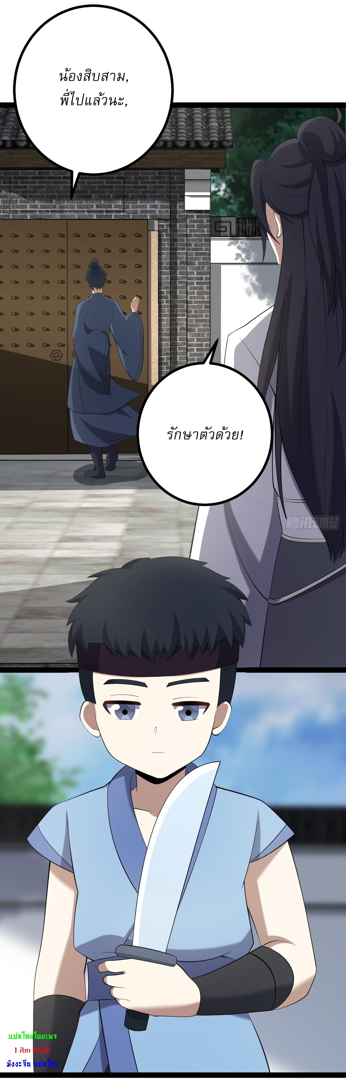 Invincible After a Hundred Years of Seclusion ตอนที่ 94 แปลไทย รูปที่ 19