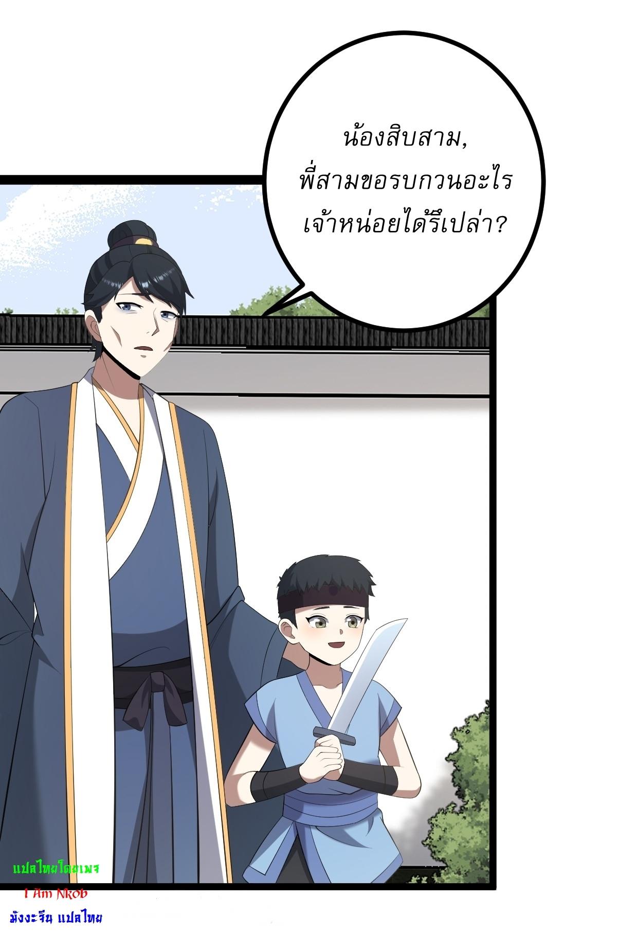 Invincible After a Hundred Years of Seclusion ตอนที่ 94 แปลไทย รูปที่ 7