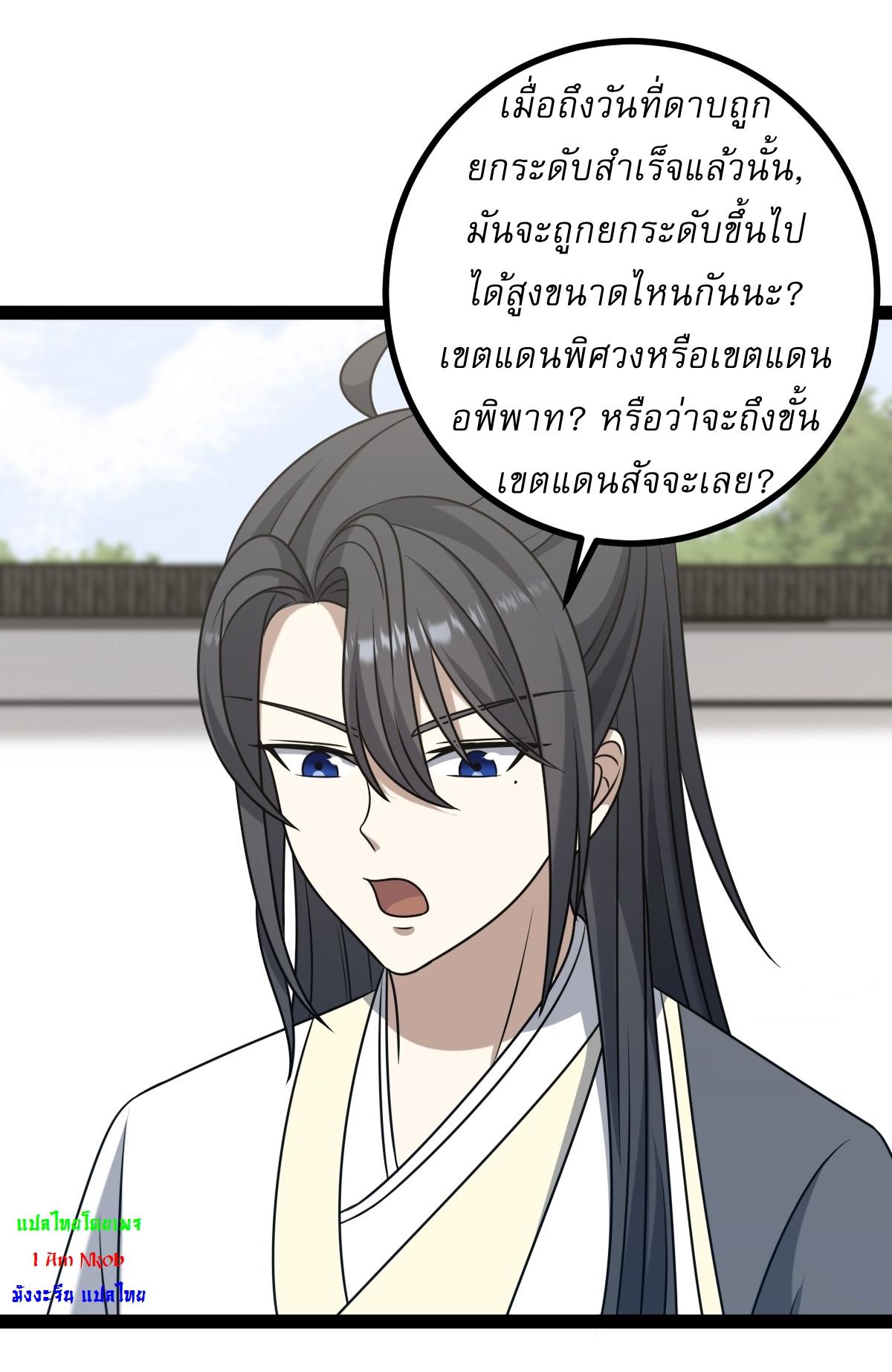 Invincible After a Hundred Years of Seclusion ตอนที่ 95 แปลไทย รูปที่ 12