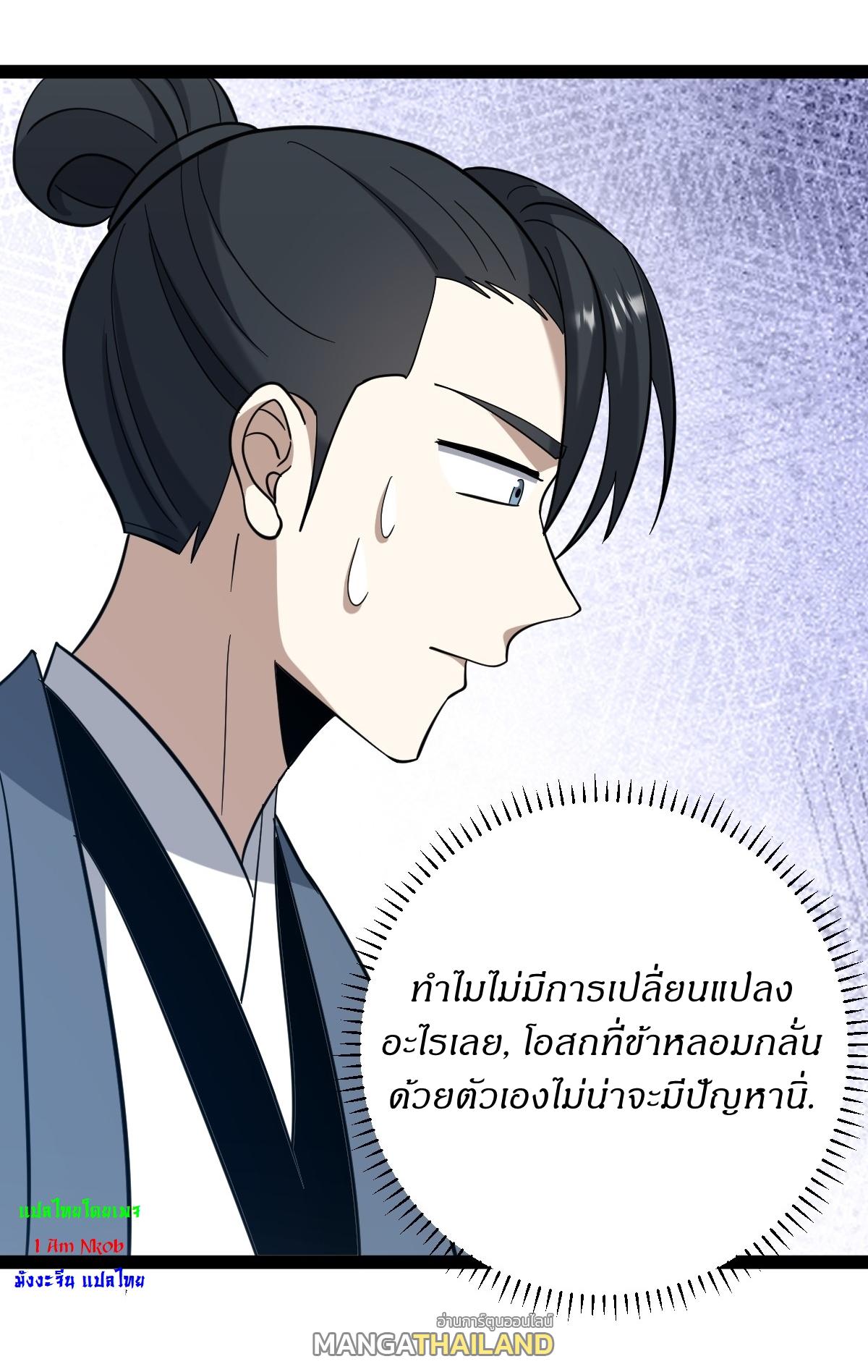 Invincible After a Hundred Years of Seclusion ตอนที่ 95 แปลไทย รูปที่ 22