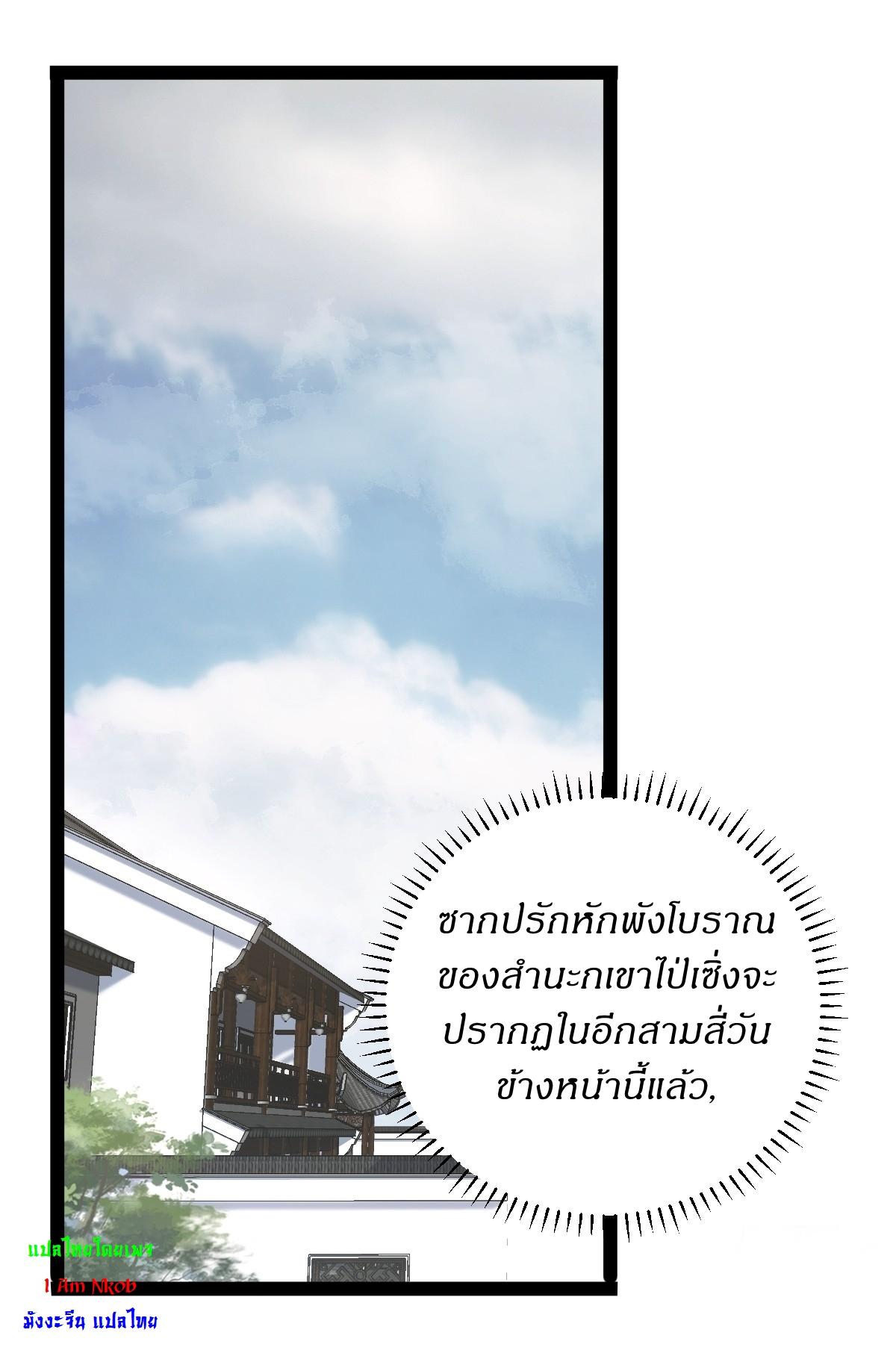 Invincible After a Hundred Years of Seclusion ตอนที่ 95 แปลไทย รูปที่ 26