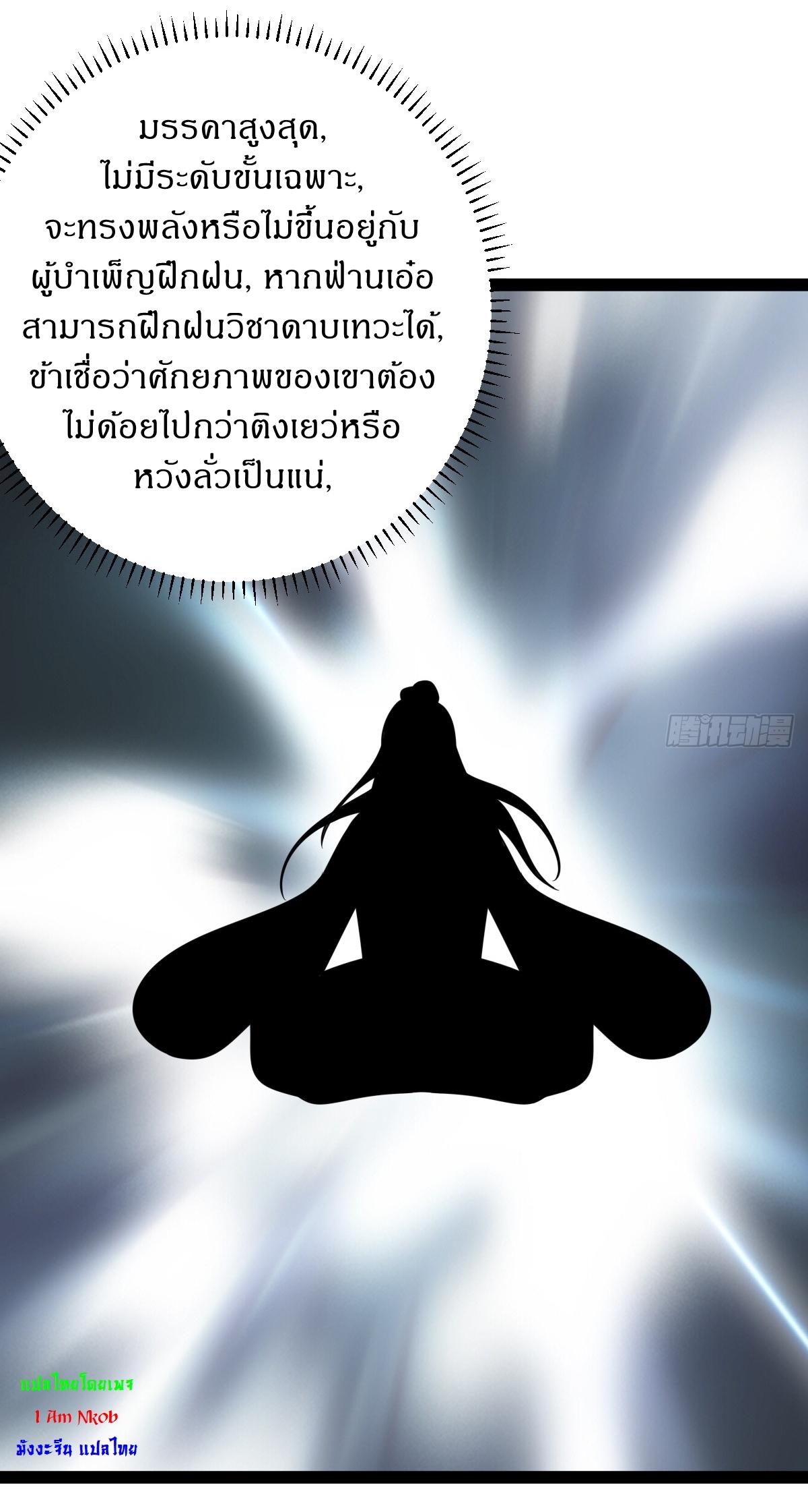 Invincible After a Hundred Years of Seclusion ตอนที่ 95 แปลไทย รูปที่ 4