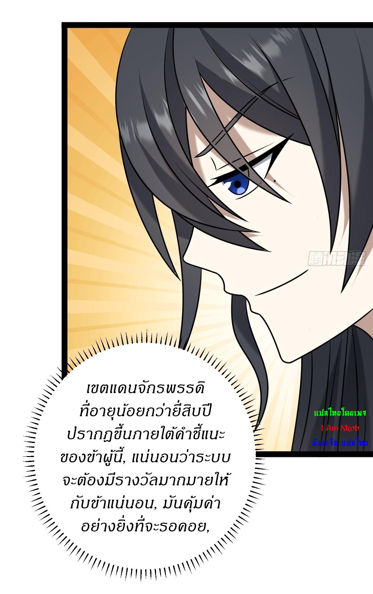 Invincible After a Hundred Years of Seclusion ตอนที่ 95 แปลไทย รูปที่ 6