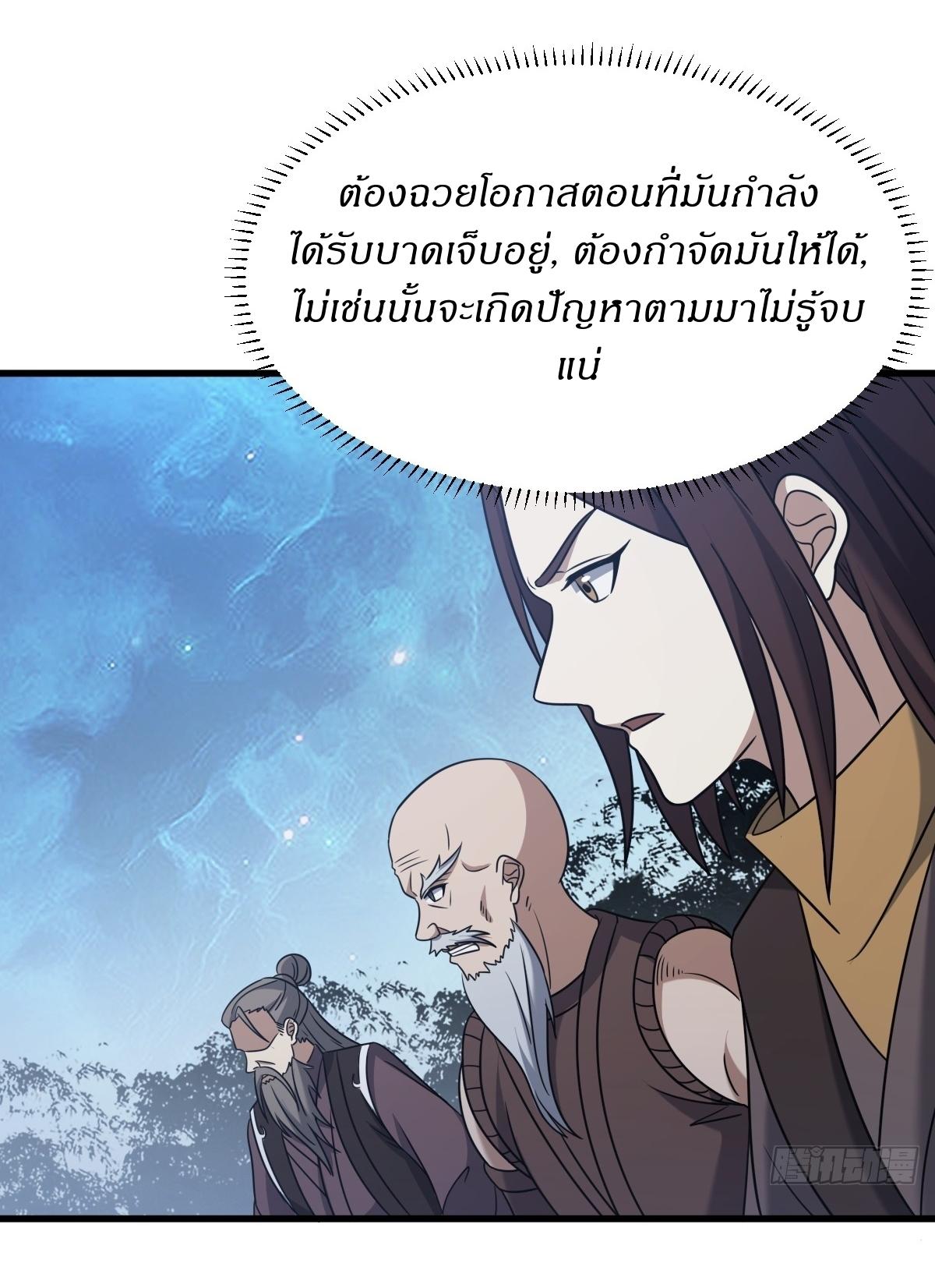 Invincible After a Hundred Years of Seclusion ตอนที่ 97 แปลไทย รูปที่ 29