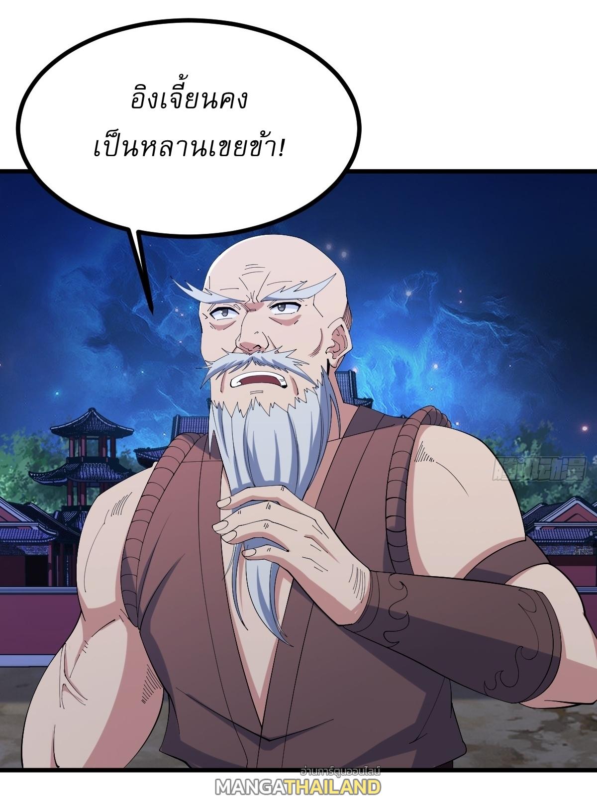 Invincible After a Hundred Years of Seclusion ตอนที่ 97 แปลไทย รูปที่ 8