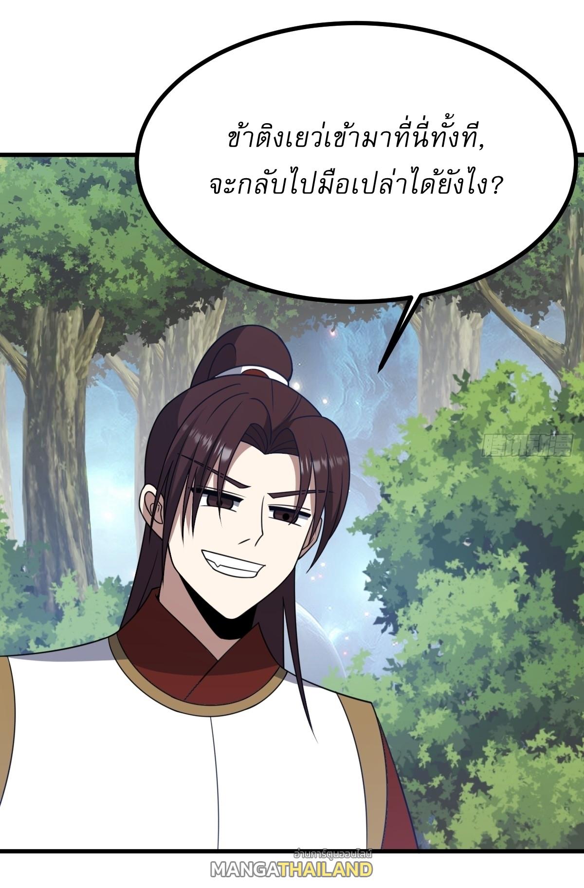 Invincible After a Hundred Years of Seclusion ตอนที่ 98 แปลไทย รูปที่ 10