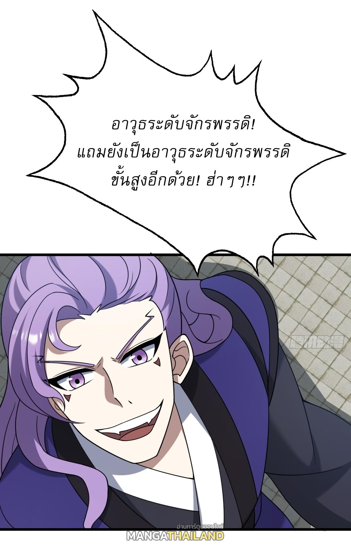 Invincible After a Hundred Years of Seclusion ตอนที่ 98 แปลไทย รูปที่ 15