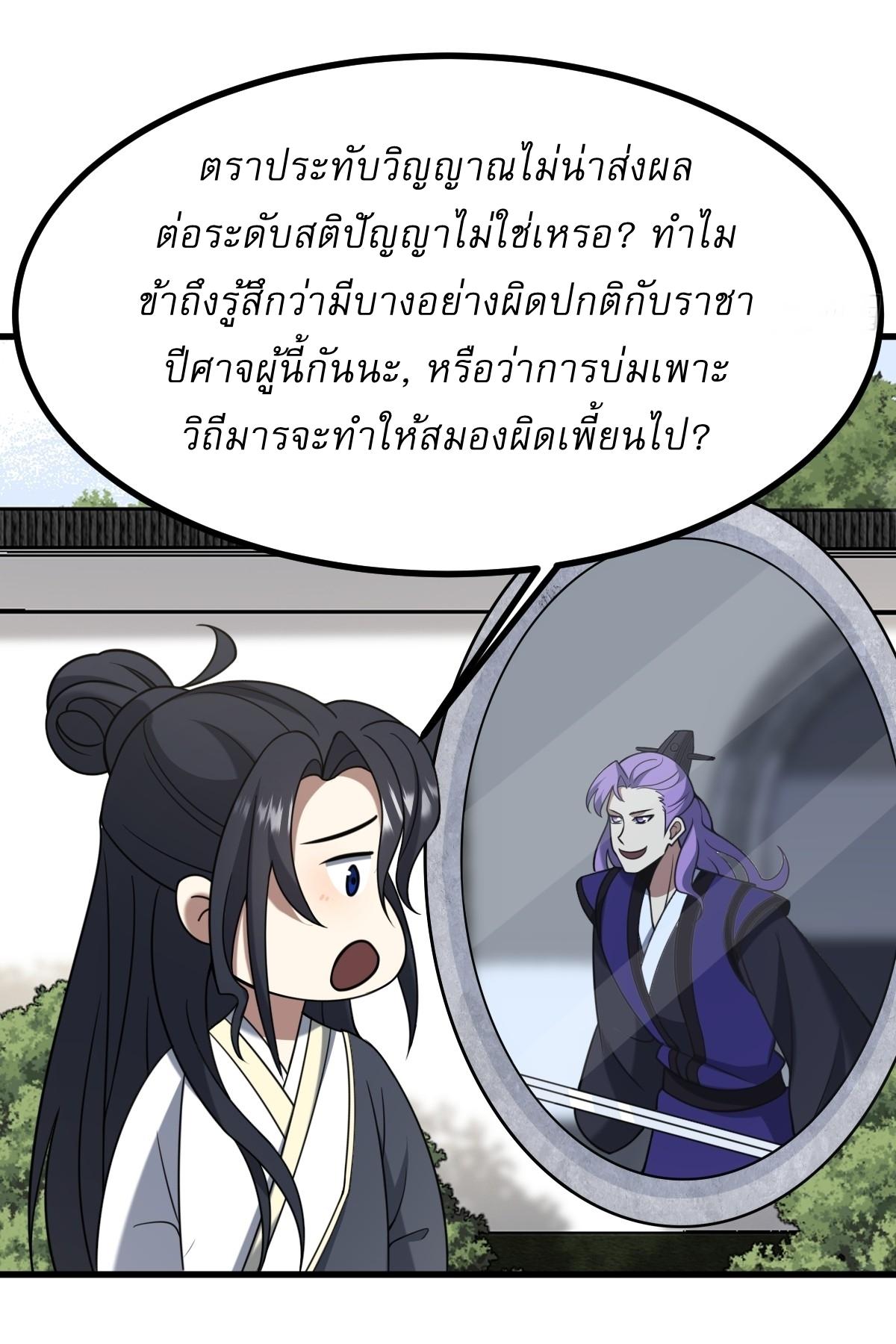 Invincible After a Hundred Years of Seclusion ตอนที่ 98 แปลไทย รูปที่ 16