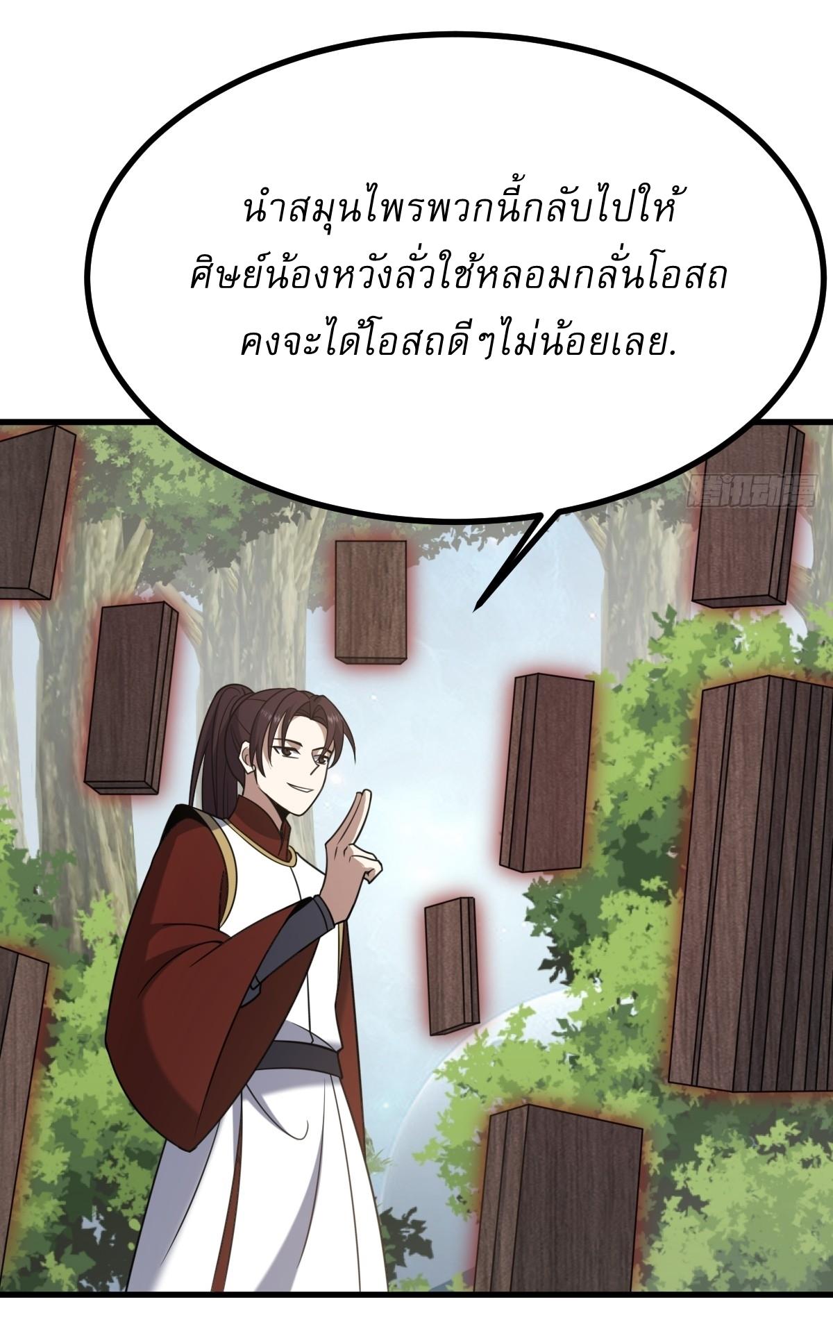 Invincible After a Hundred Years of Seclusion ตอนที่ 98 แปลไทย รูปที่ 20