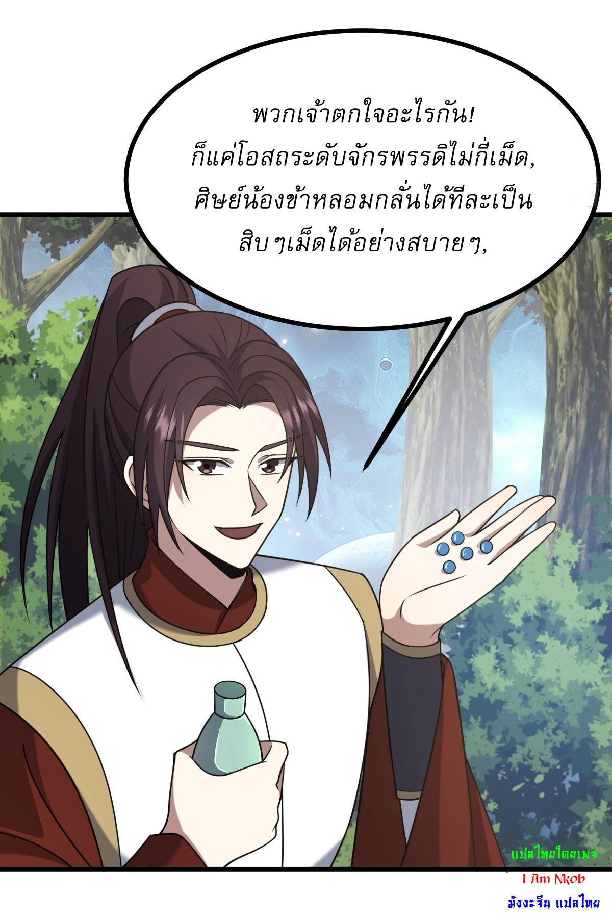 Invincible After a Hundred Years of Seclusion ตอนที่ 98 แปลไทย รูปที่ 3