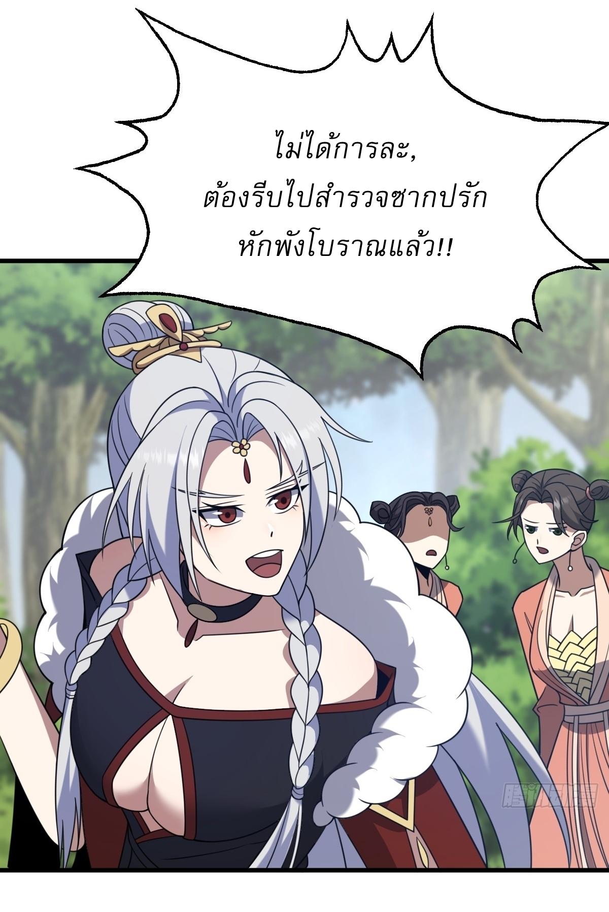 Invincible After a Hundred Years of Seclusion ตอนที่ 98 แปลไทย รูปที่ 9