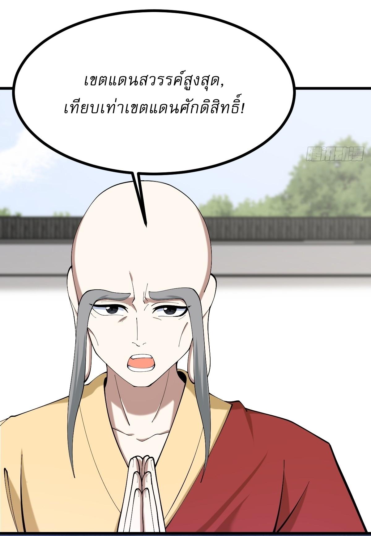 Invincible After a Hundred Years of Seclusion ตอนที่ 99 แปลไทย รูปที่ 14