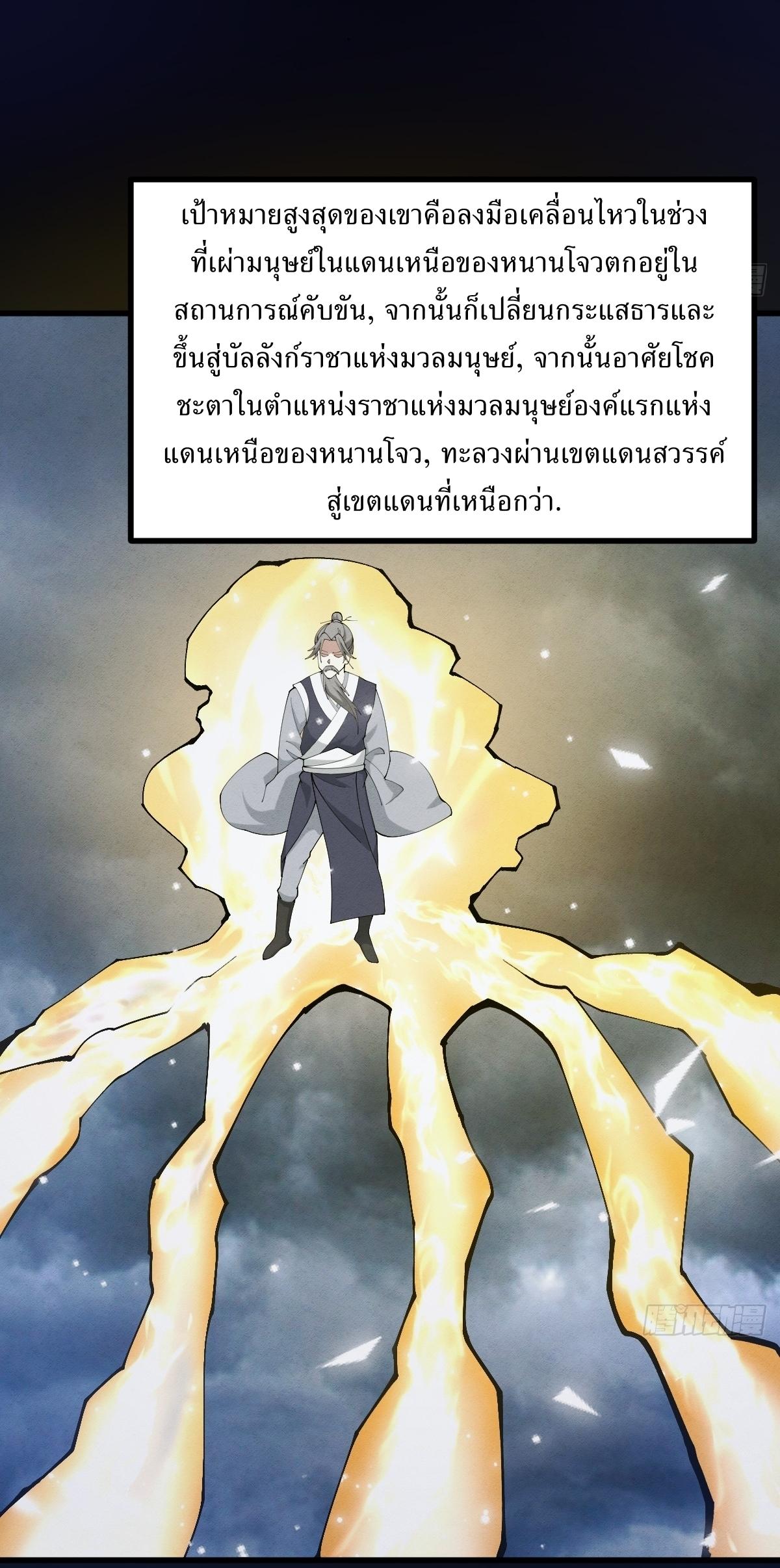 Invincible After a Hundred Years of Seclusion ตอนที่ 99 แปลไทย รูปที่ 16