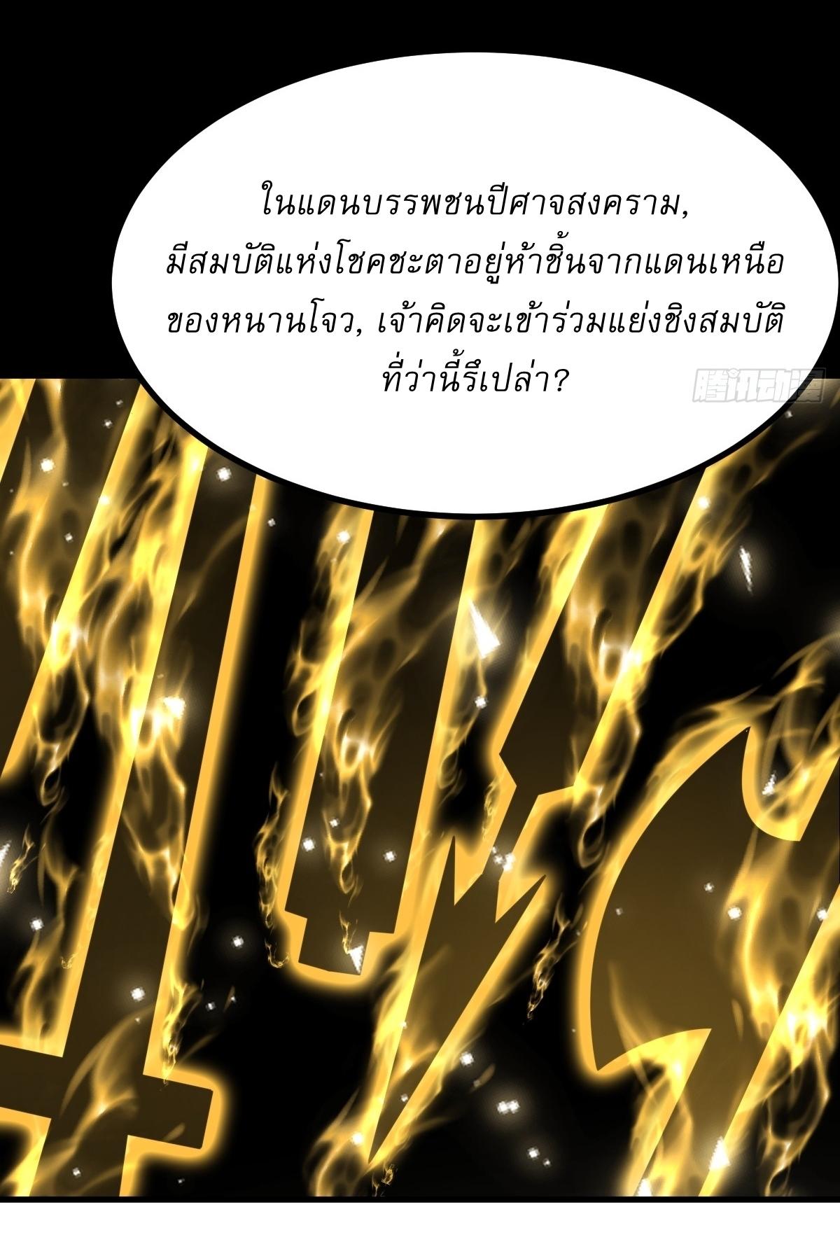 Invincible After a Hundred Years of Seclusion ตอนที่ 99 แปลไทย รูปที่ 19