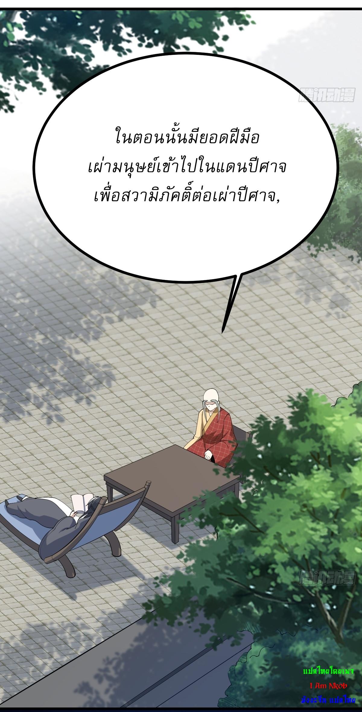 Invincible After a Hundred Years of Seclusion ตอนที่ 99 แปลไทย รูปที่ 5