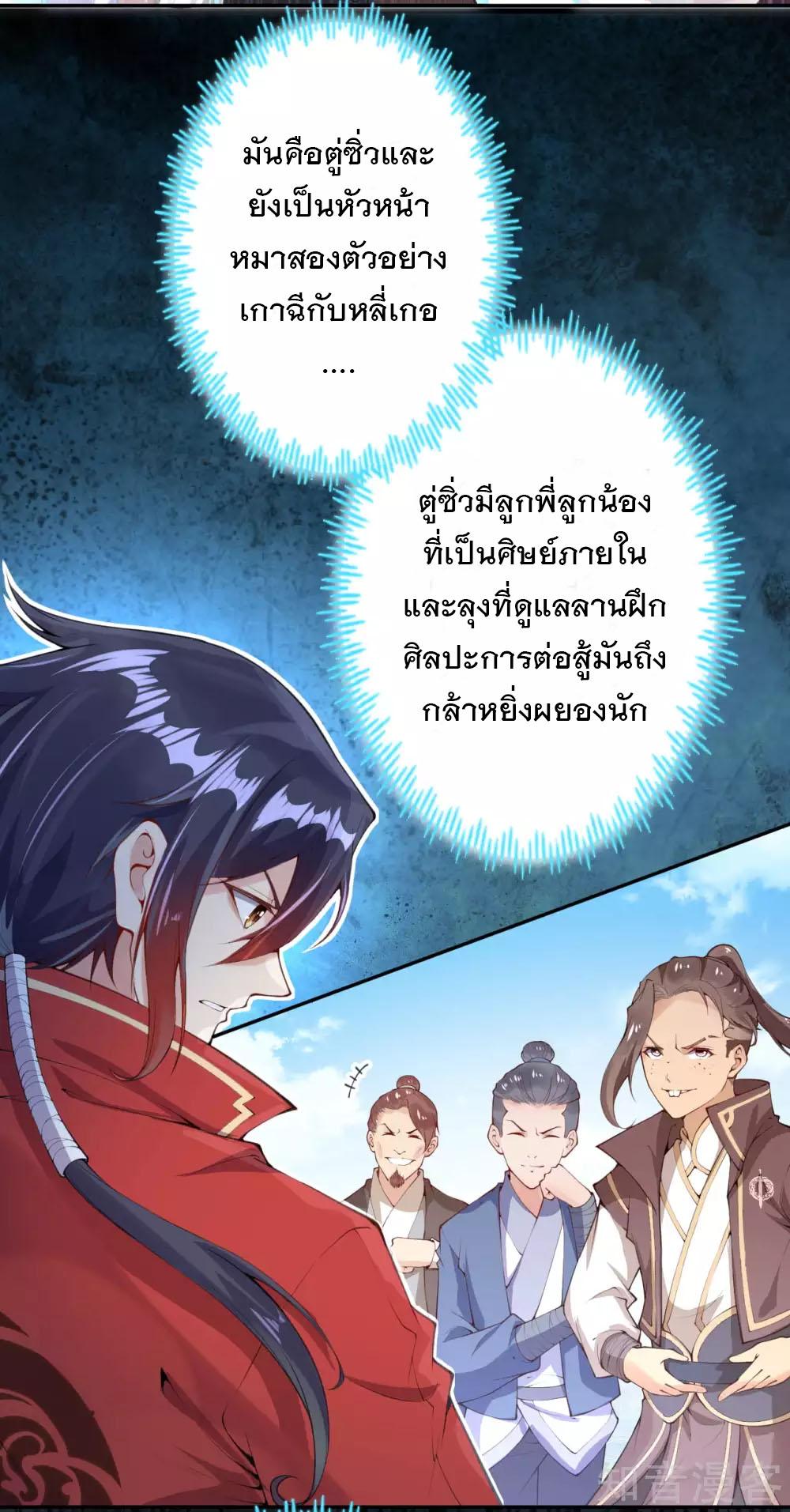 Invincible Sword Domain ตอนที่ 1 แปลไทย รูปที่ 11