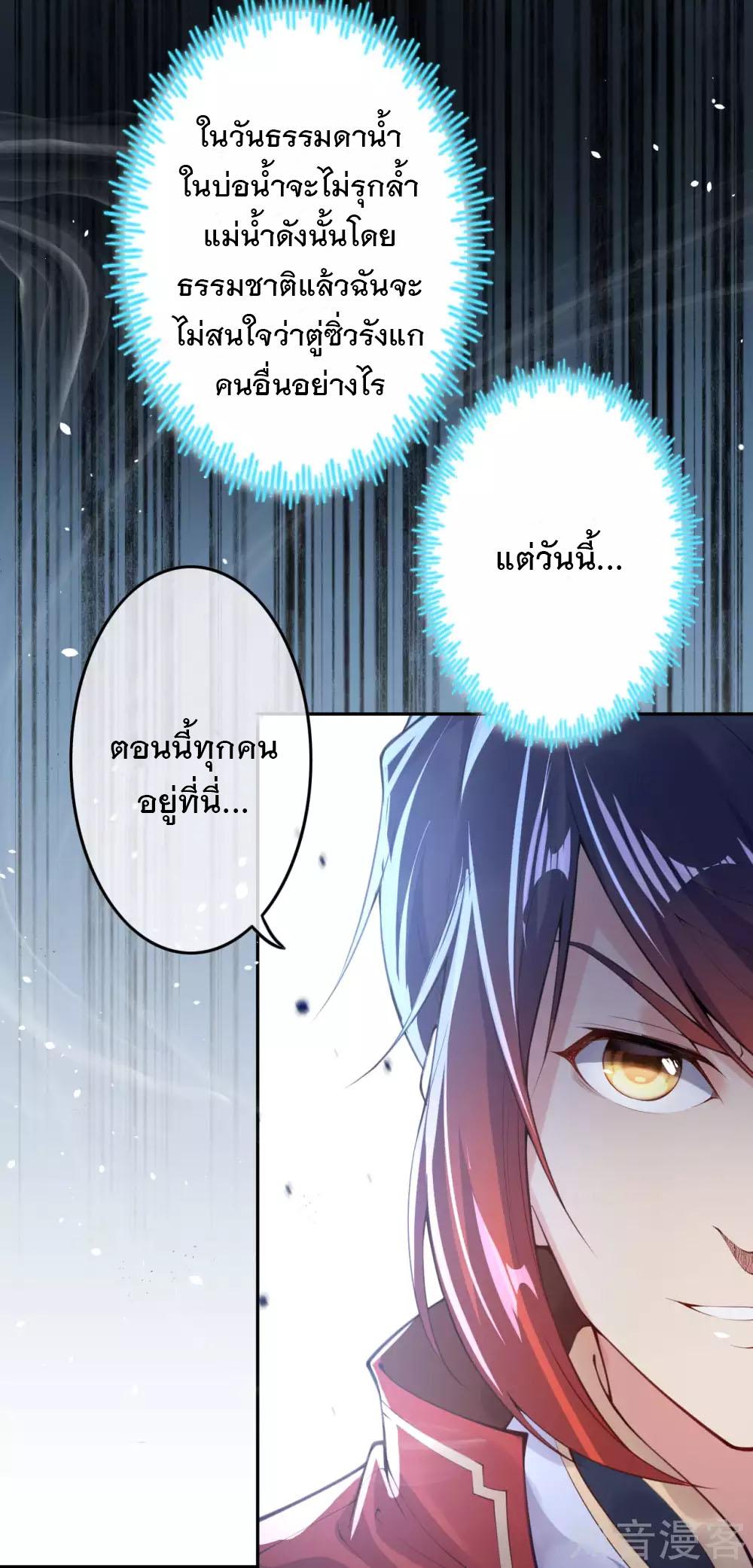 Invincible Sword Domain ตอนที่ 1 แปลไทย รูปที่ 12