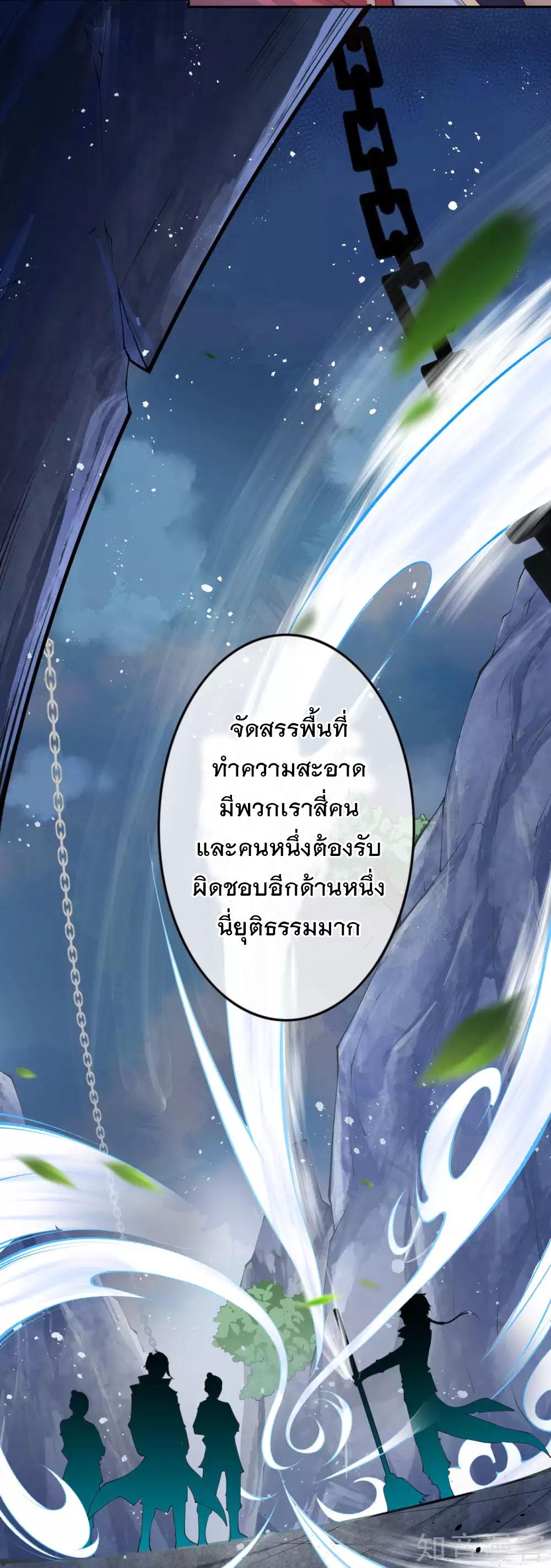 Invincible Sword Domain ตอนที่ 1 แปลไทย รูปที่ 13