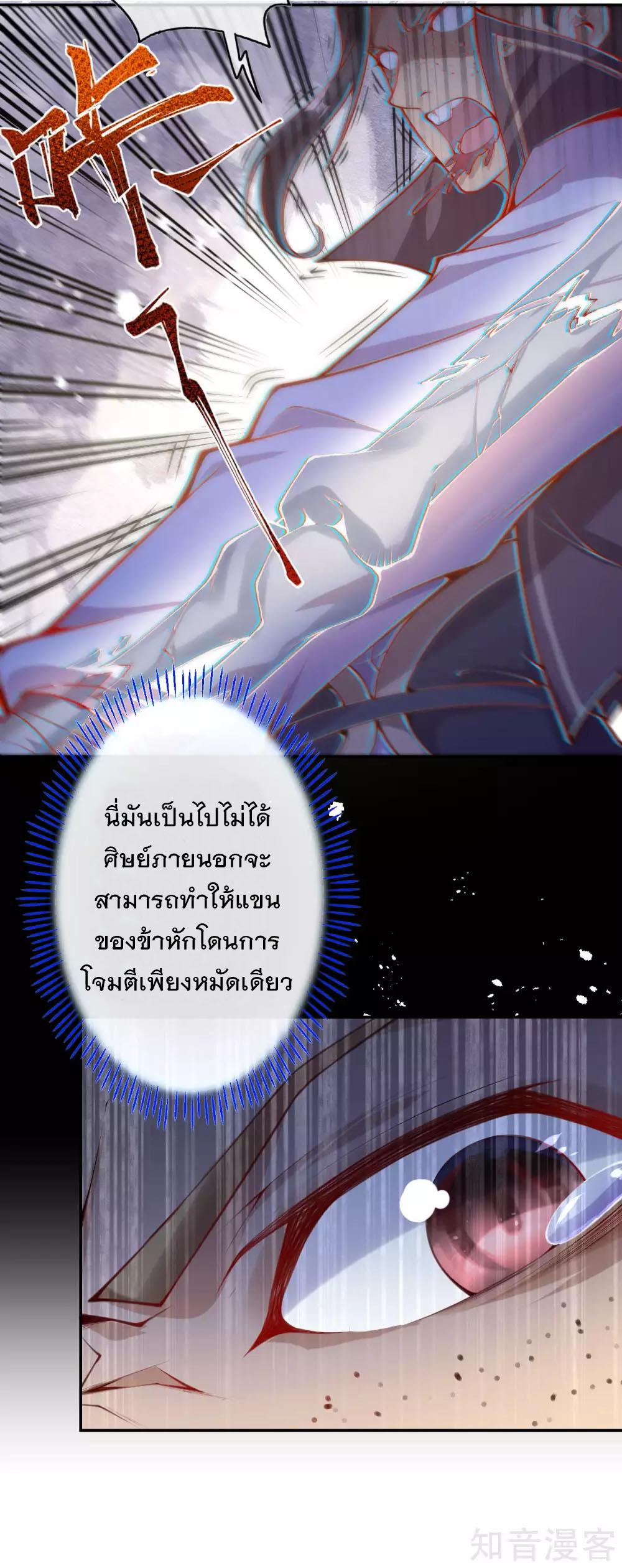 Invincible Sword Domain ตอนที่ 1 แปลไทย รูปที่ 37