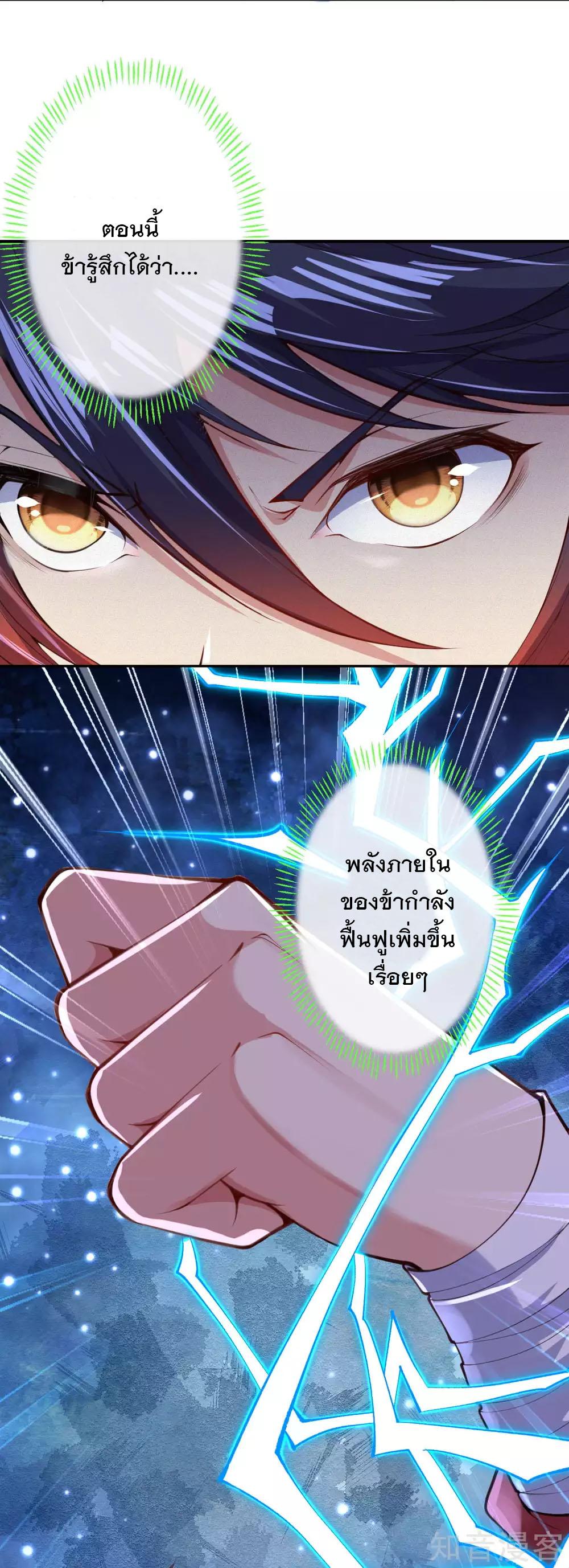 Invincible Sword Domain ตอนที่ 1 แปลไทย รูปที่ 39