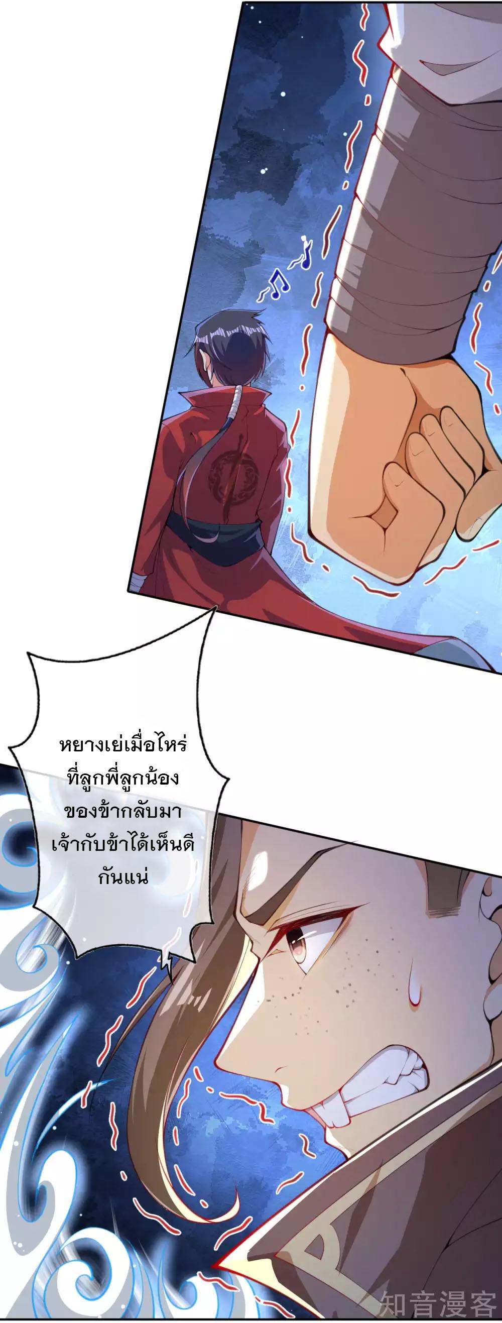 Invincible Sword Domain ตอนที่ 1 แปลไทย รูปที่ 54