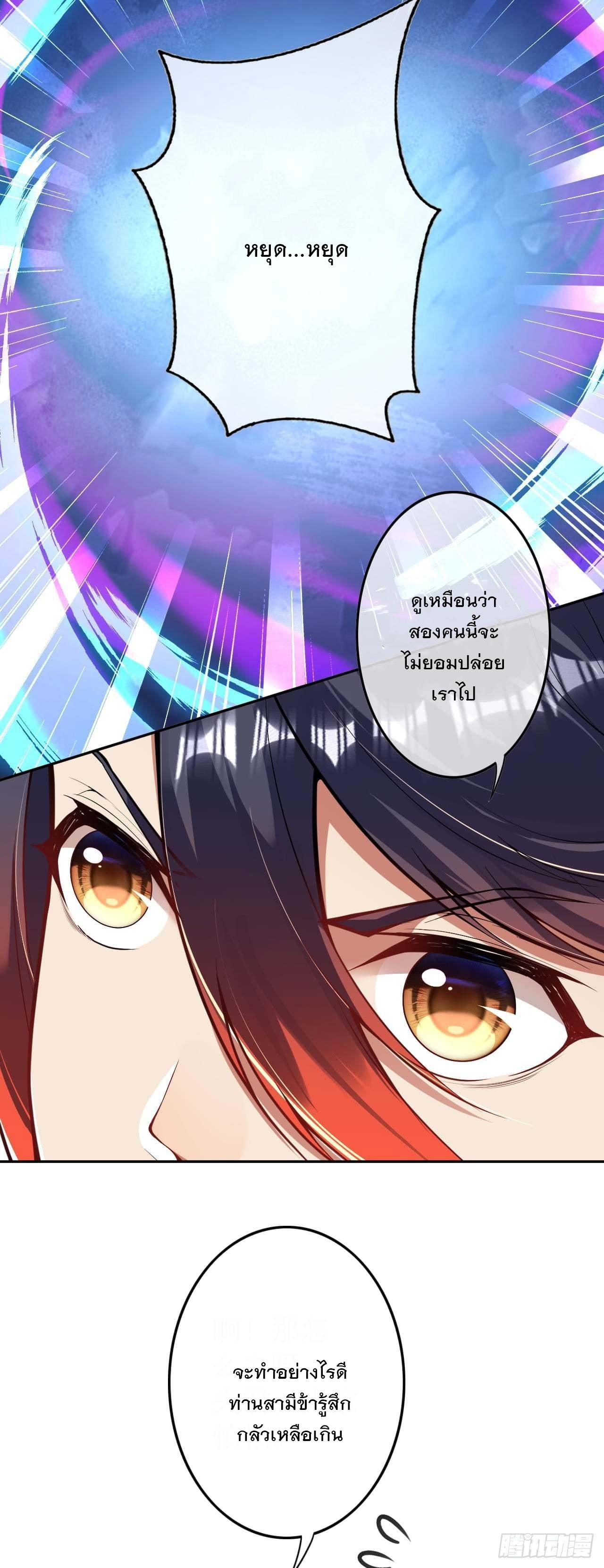 Invincible Sword Domain ตอนที่ 113 แปลไทย รูปที่ 12