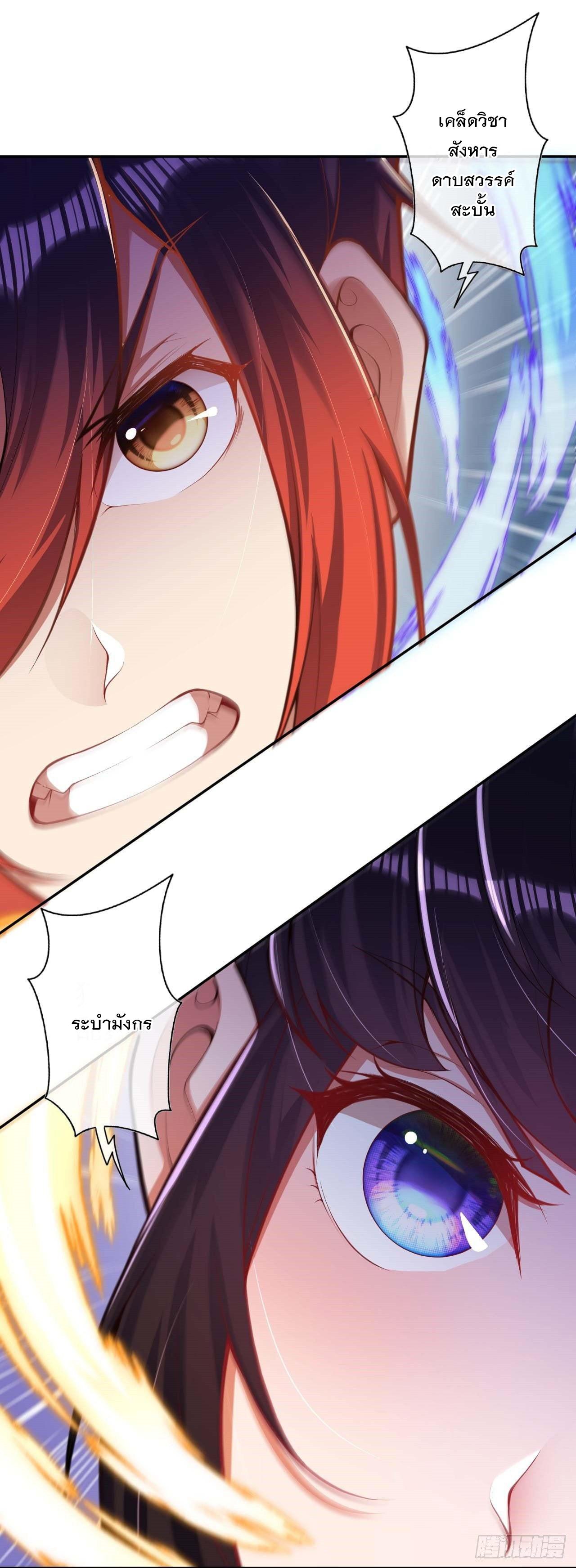 Invincible Sword Domain ตอนที่ 119 แปลไทย รูปที่ 12