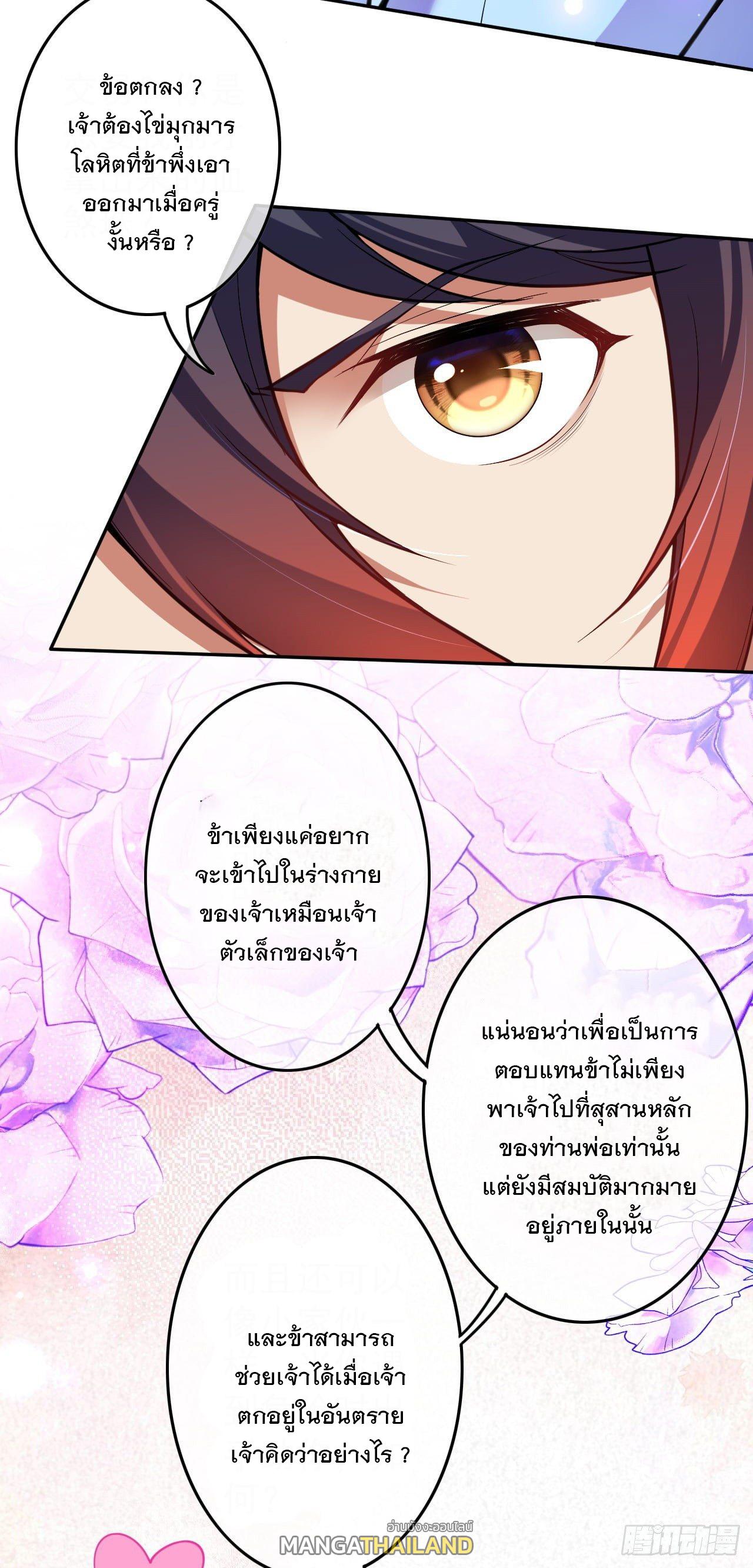 Invincible Sword Domain ตอนที่ 127 แปลไทย รูปที่ 21