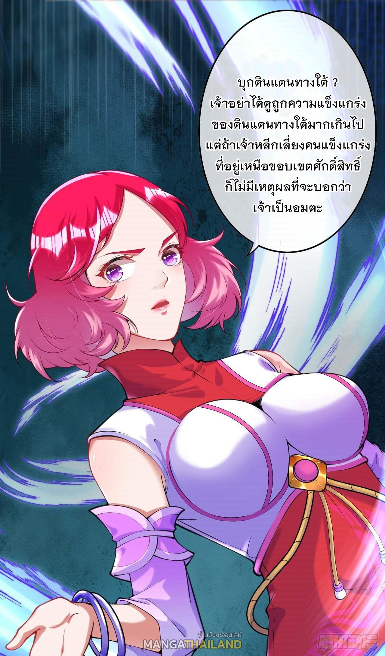 Invincible Sword Domain ตอนที่ 129 แปลไทย รูปที่ 9