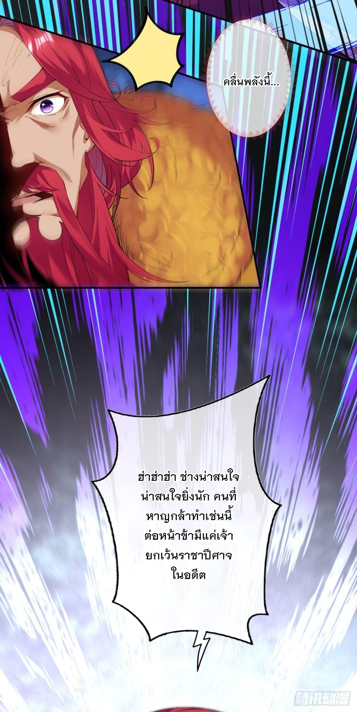 Invincible Sword Domain ตอนที่ 131 แปลไทย รูปที่ 5