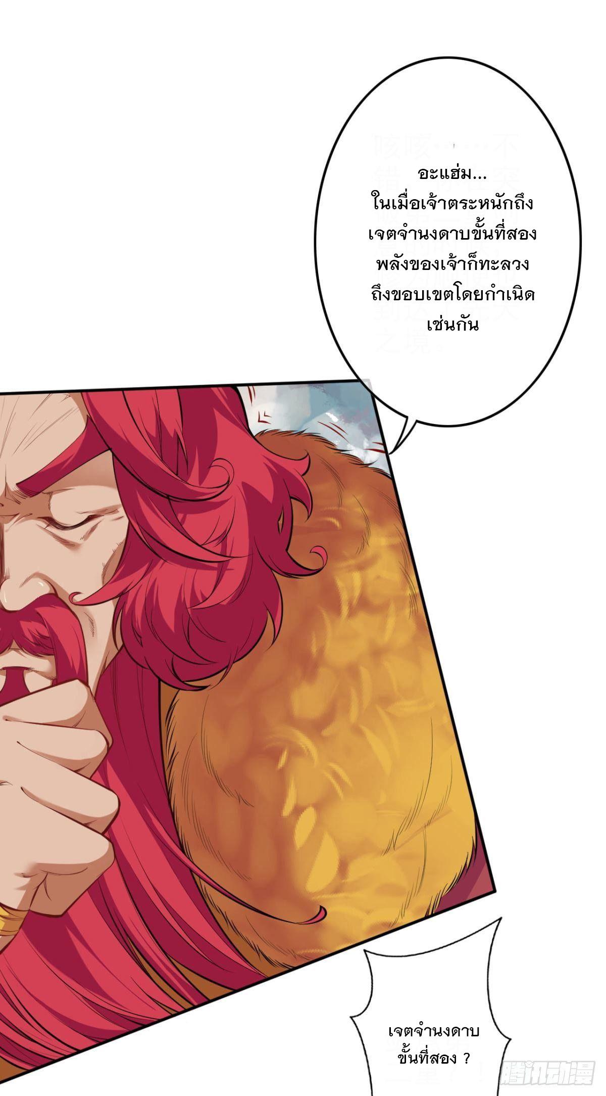 Invincible Sword Domain ตอนที่ 132 แปลไทย รูปที่ 32