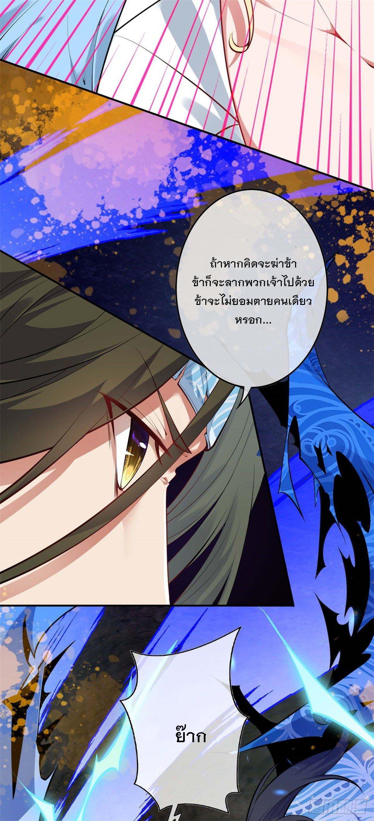 Invincible Sword Domain ตอนที่ 135 แปลไทย รูปที่ 11