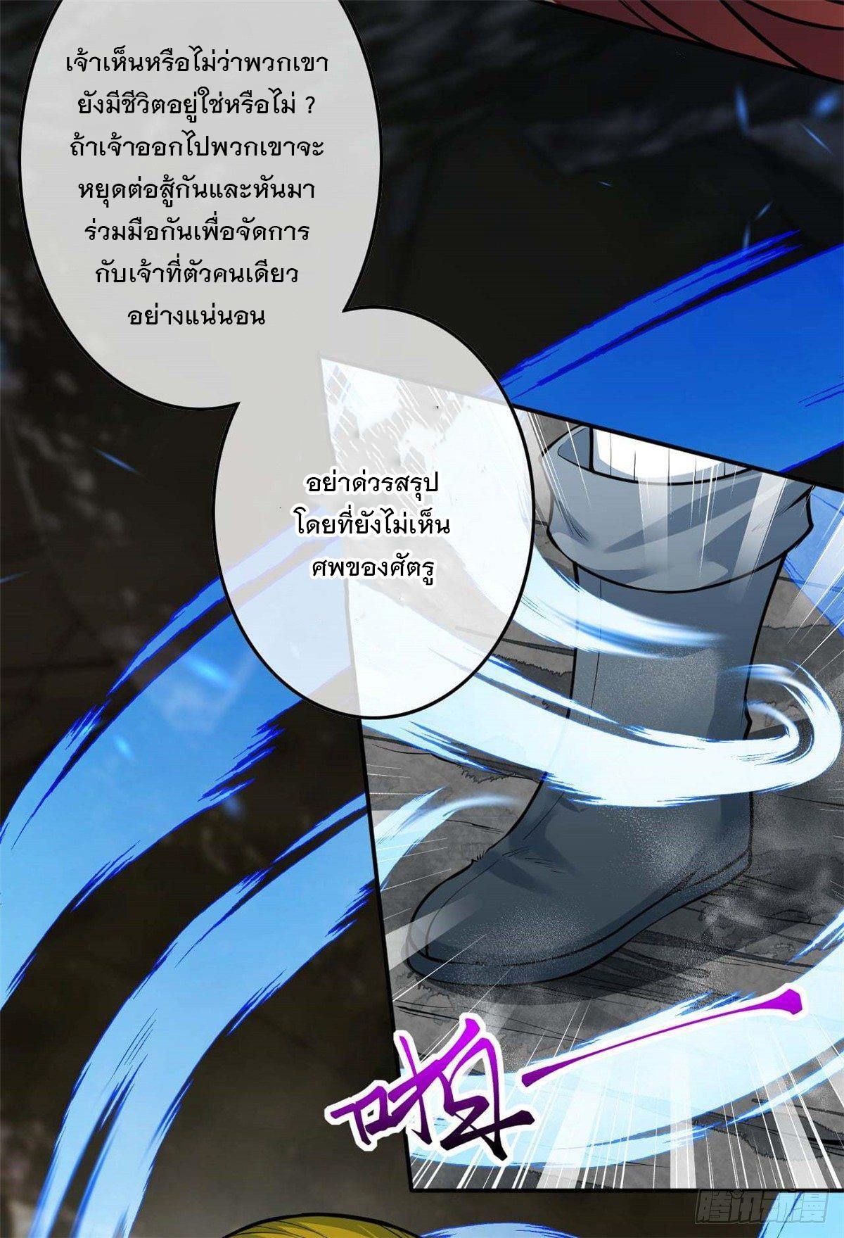 Invincible Sword Domain ตอนที่ 135 แปลไทย รูปที่ 26