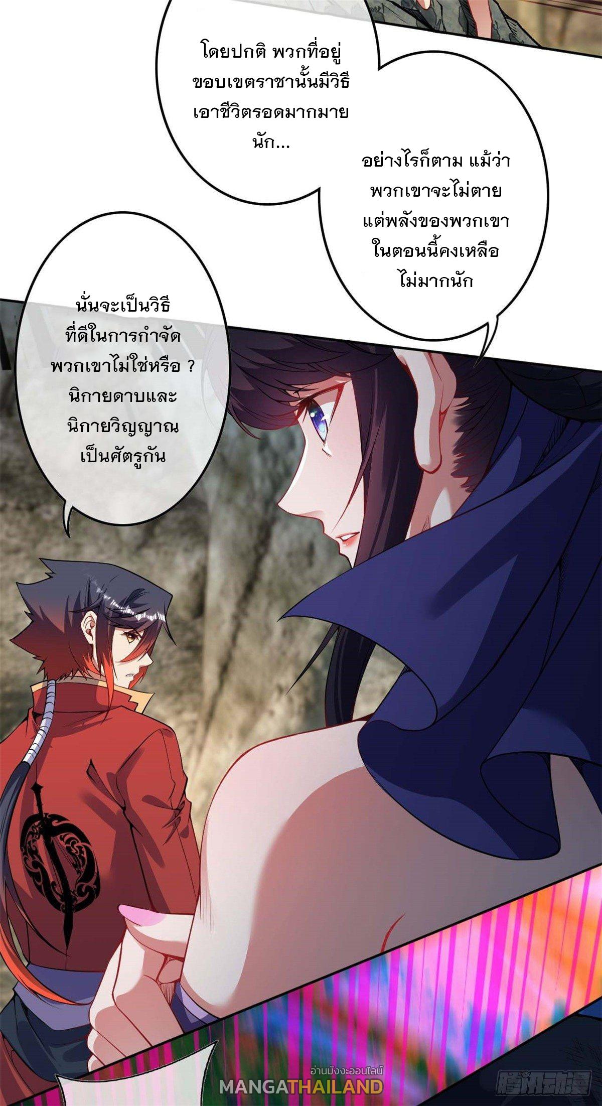 Invincible Sword Domain ตอนที่ 136 แปลไทย รูปที่ 22