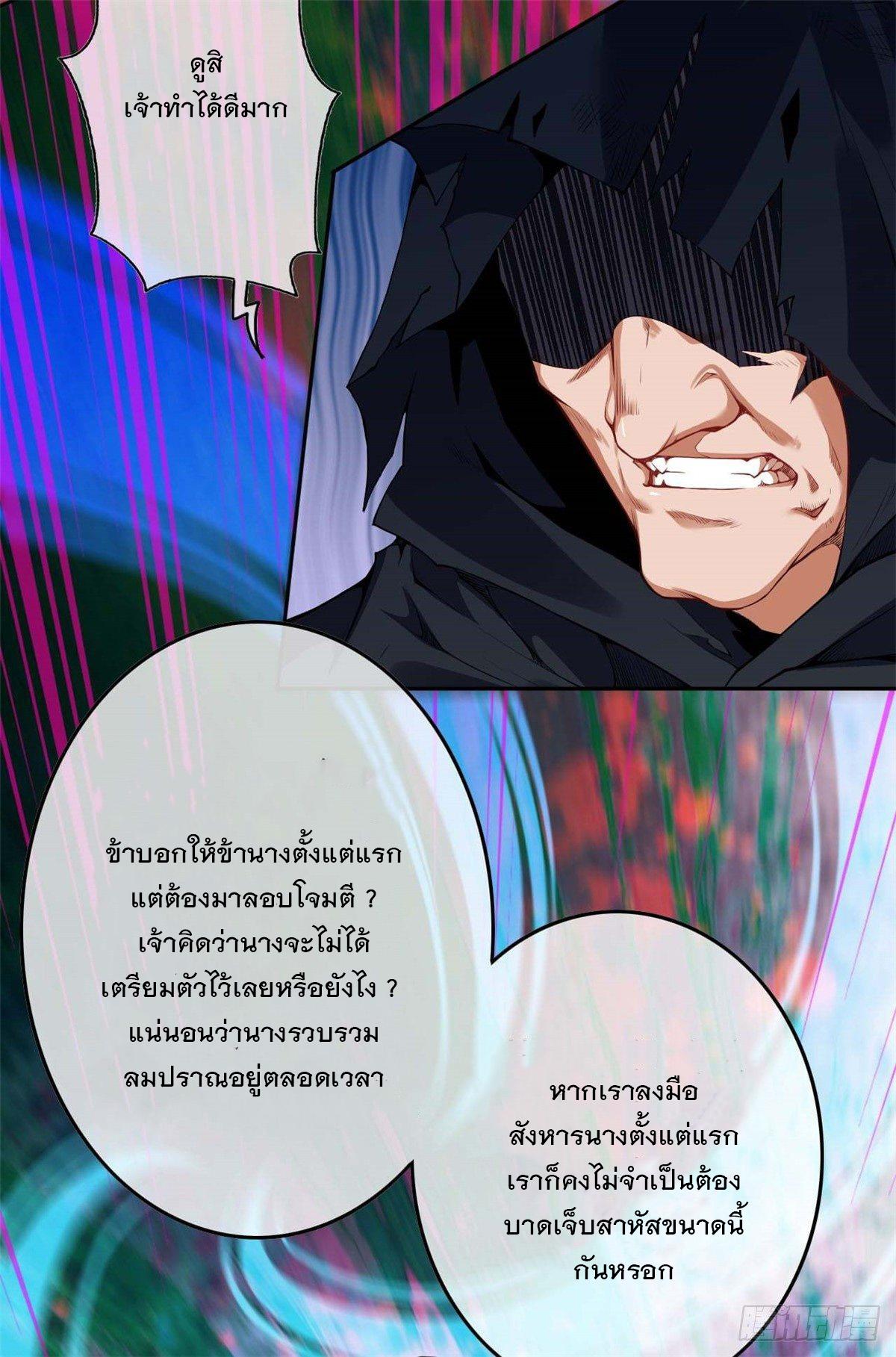 Invincible Sword Domain ตอนที่ 136 แปลไทย รูปที่ 23