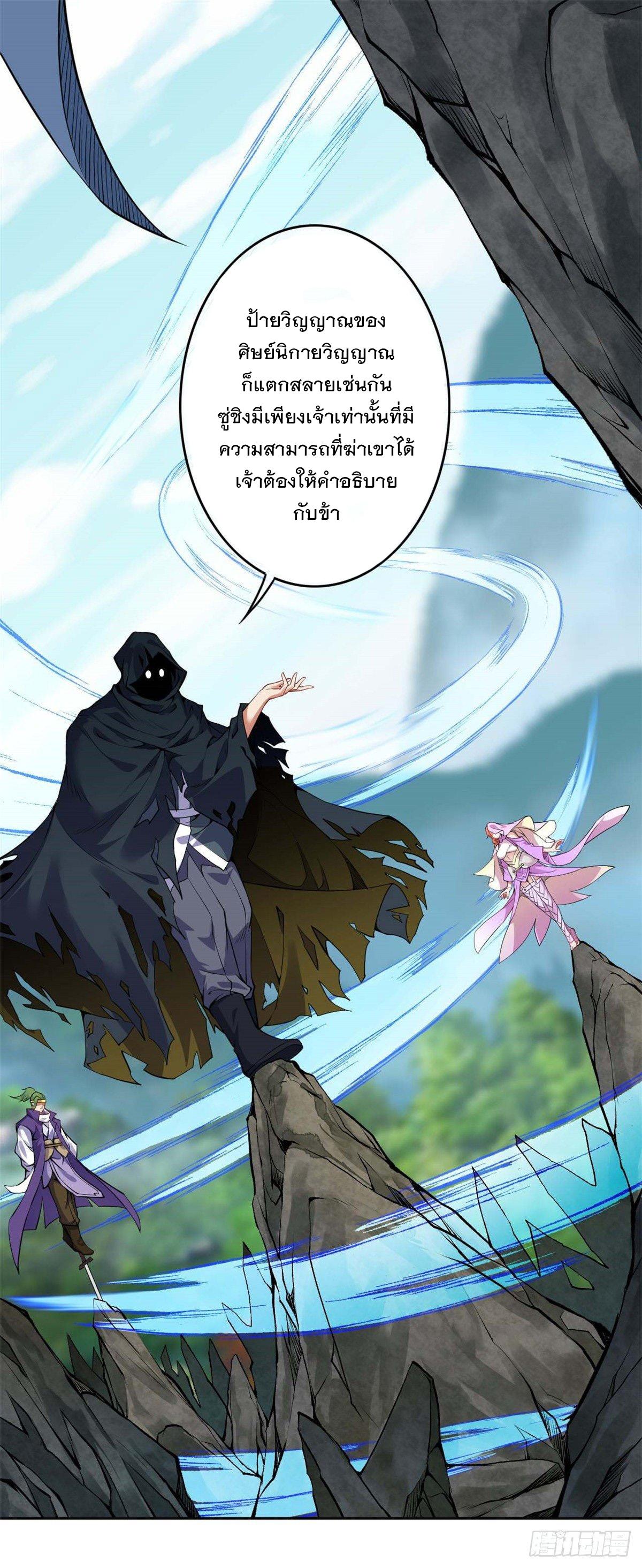 Invincible Sword Domain ตอนที่ 137 แปลไทย รูปที่ 28