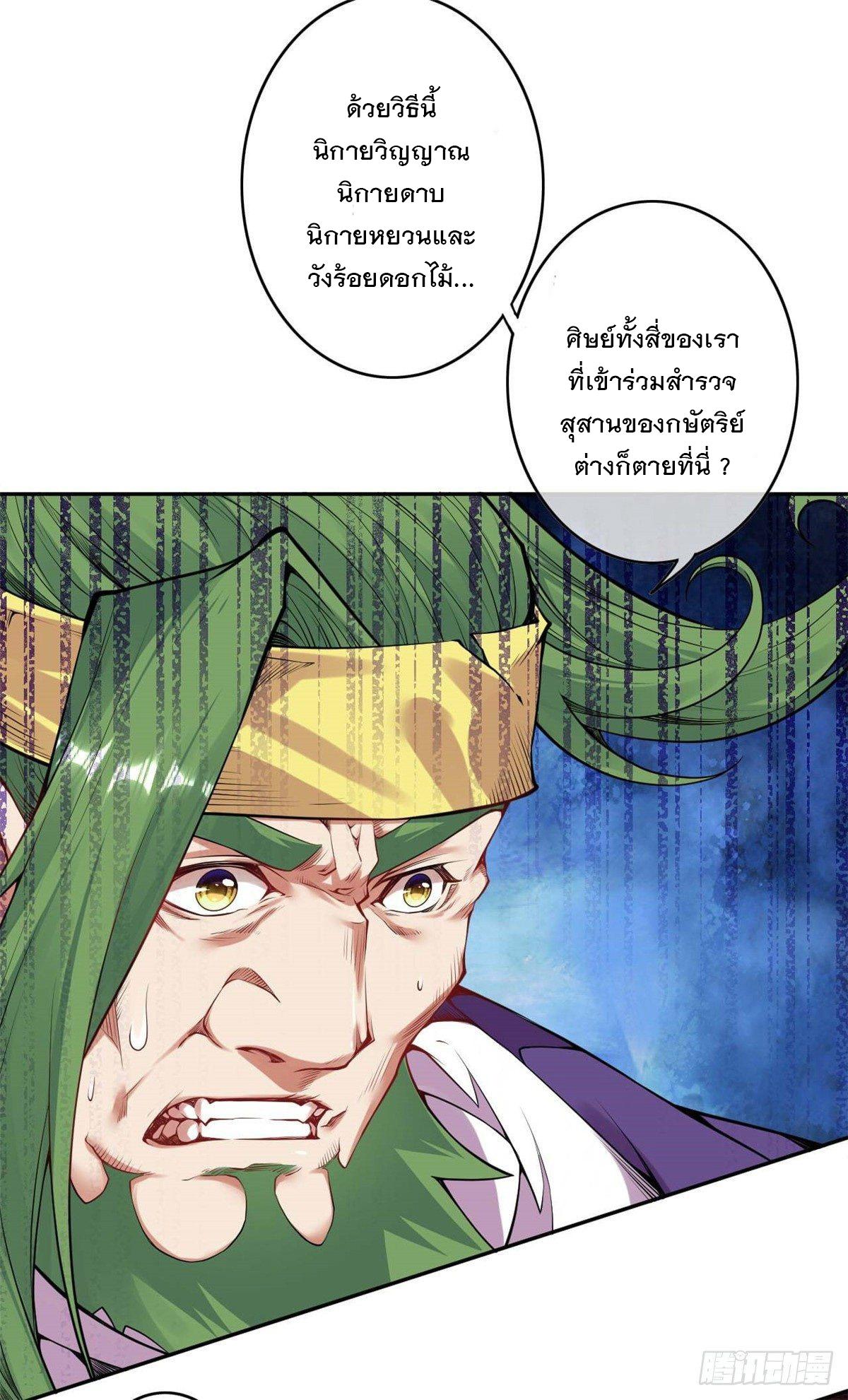 Invincible Sword Domain ตอนที่ 137 แปลไทย รูปที่ 32