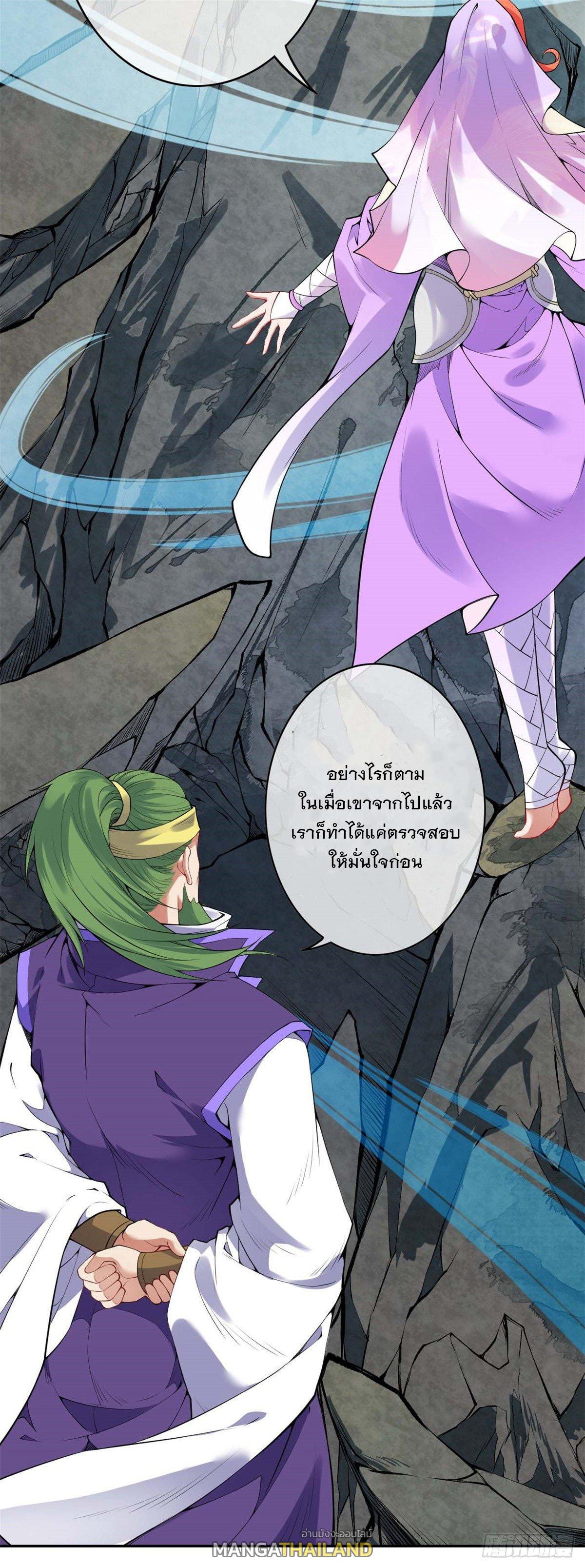 Invincible Sword Domain ตอนที่ 138 แปลไทย รูปที่ 7