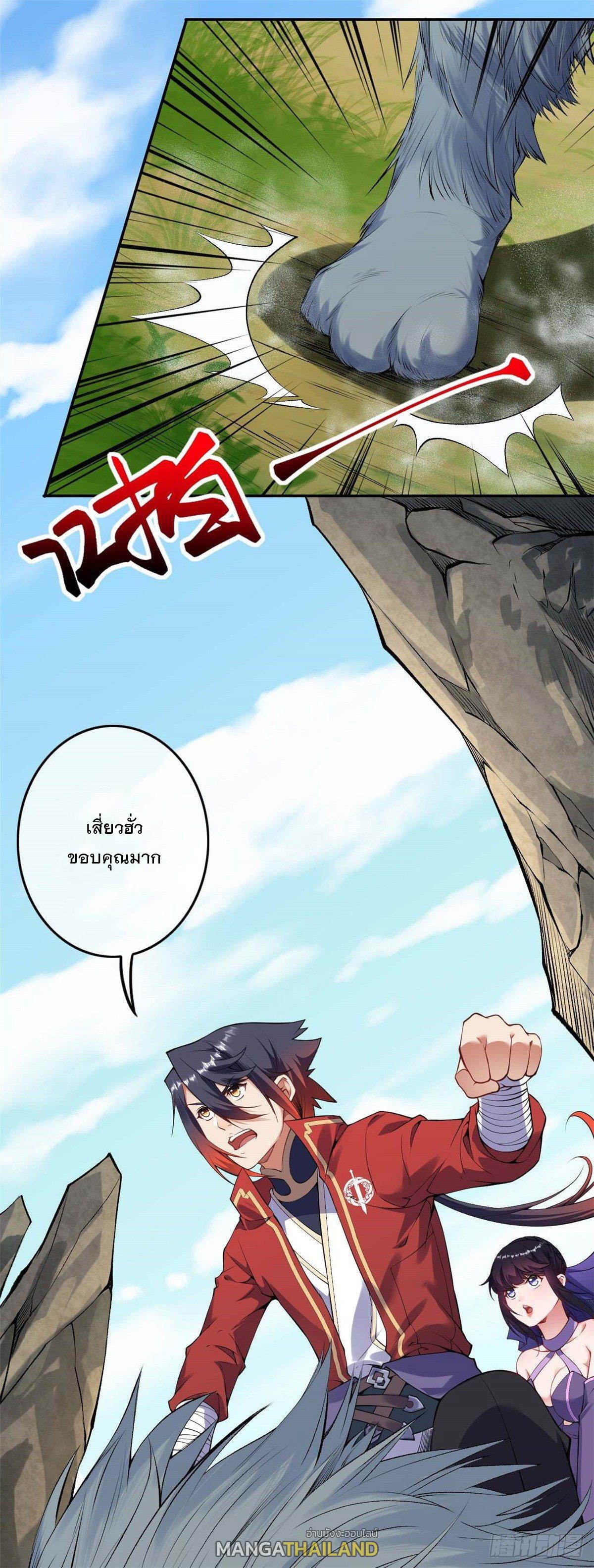 Invincible Sword Domain ตอนที่ 138 แปลไทย รูปที่ 9