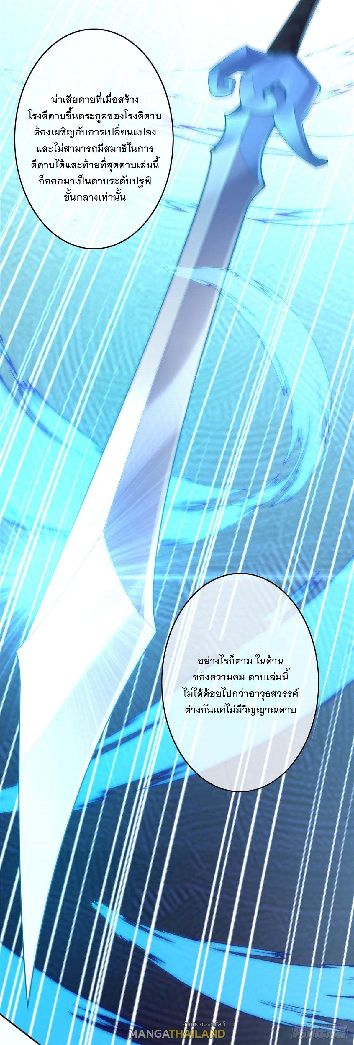 Invincible Sword Domain ตอนที่ 142 แปลไทย รูปที่ 35