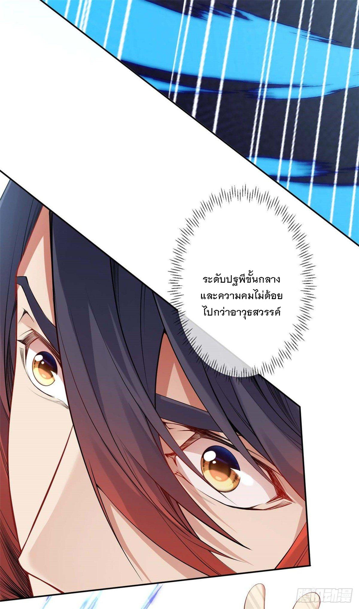 Invincible Sword Domain ตอนที่ 142 แปลไทย รูปที่ 36