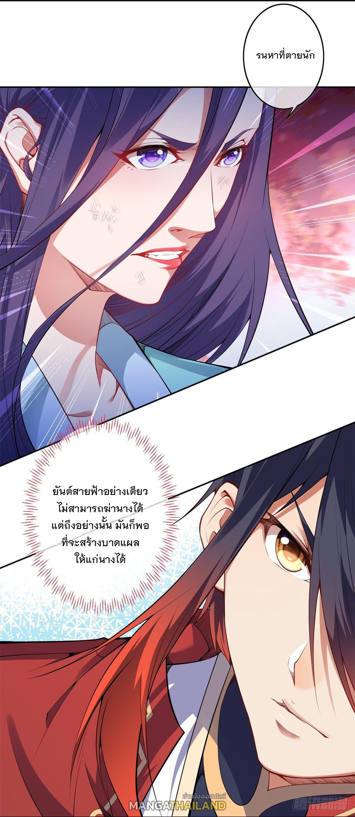 Invincible Sword Domain ตอนที่ 143 แปลไทย รูปที่ 3